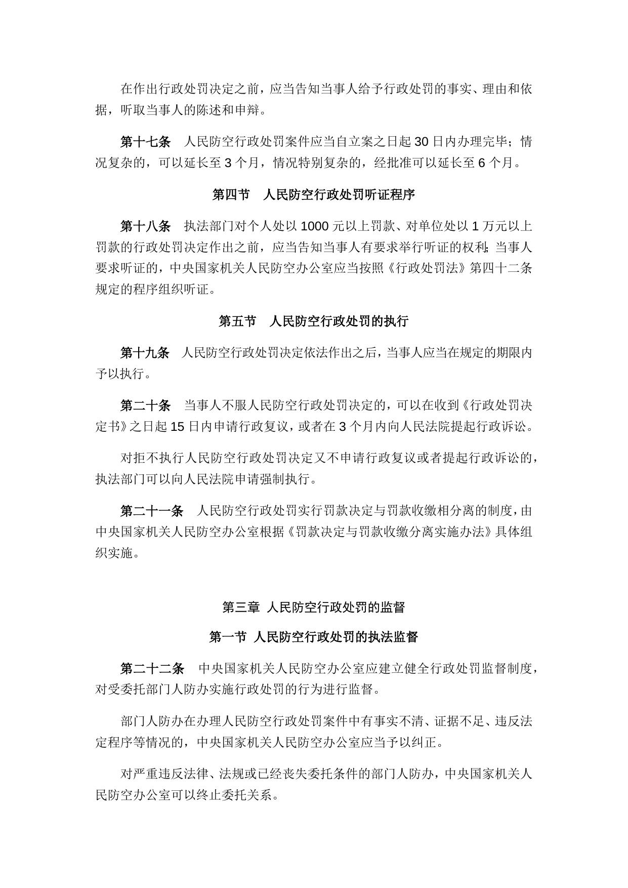 中央国家机关人民防空行政处罚实施办法.docx