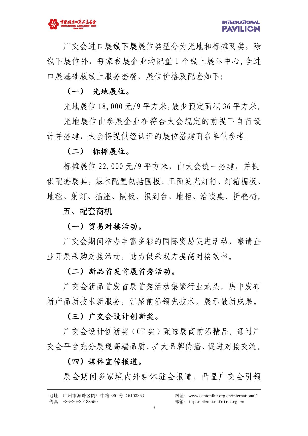 第133届广交会进口展招展通告.pdf
