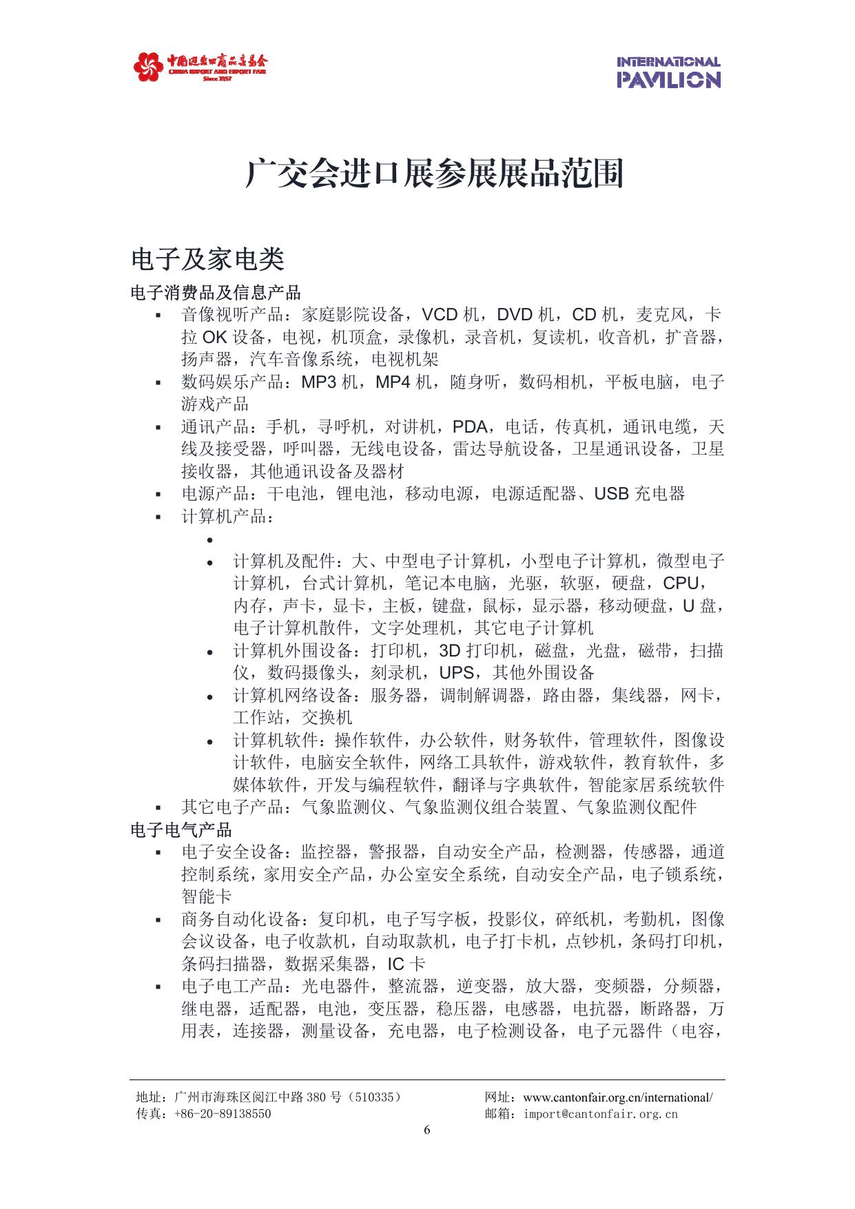 第133届广交会进口展招展通告.pdf