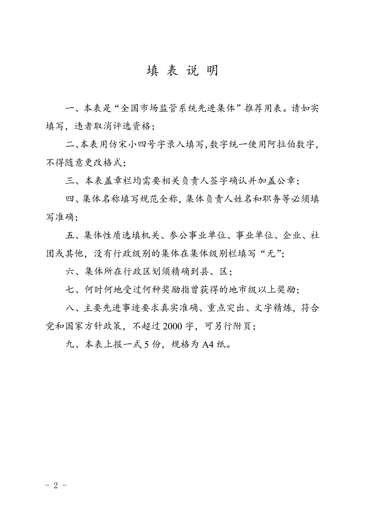 全国市场监管系统先进集体推荐审批表.docx