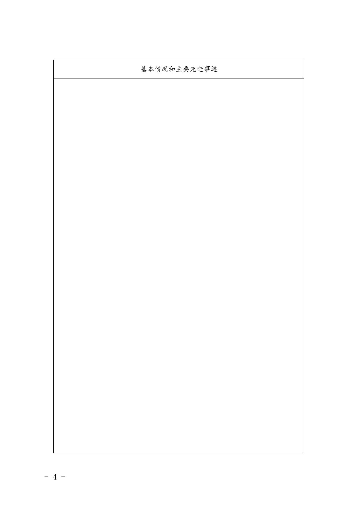 全国市场监管系统先进集体推荐审批表.docx