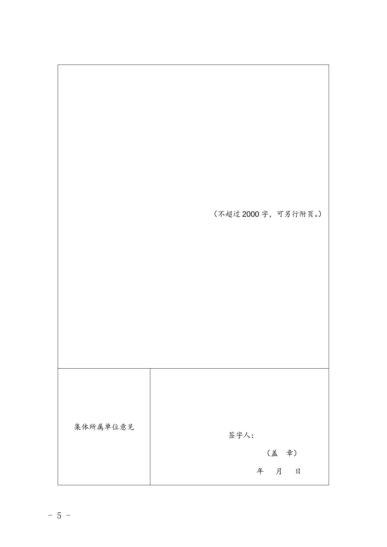 全国市场监管系统先进集体推荐审批表.docx