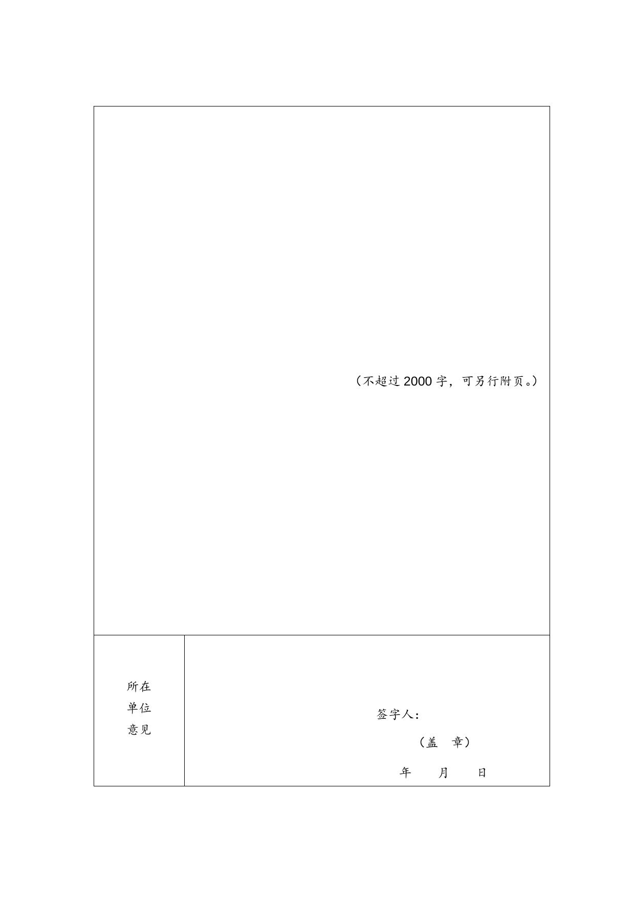 全国市场监管系统先进工作者推荐审批表.docx