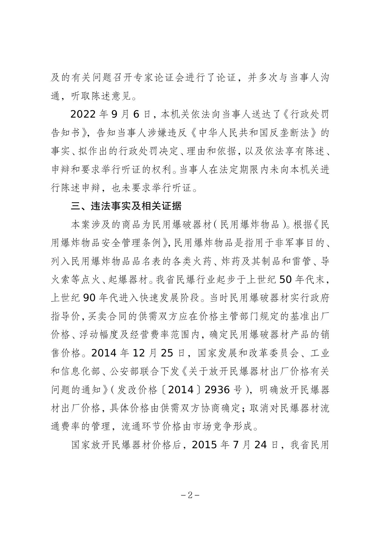 行政处罚决定书（浙市监案〔2022〕7号）.pdf