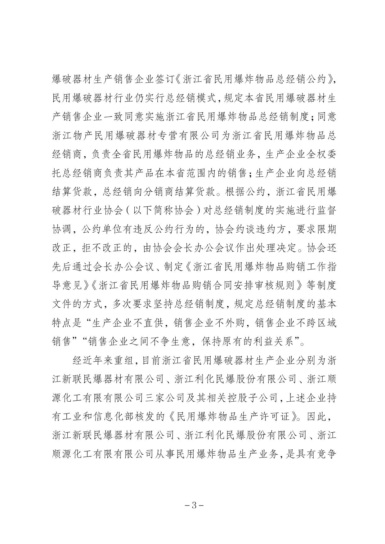 行政处罚决定书（浙市监案〔2022〕7号）.pdf
