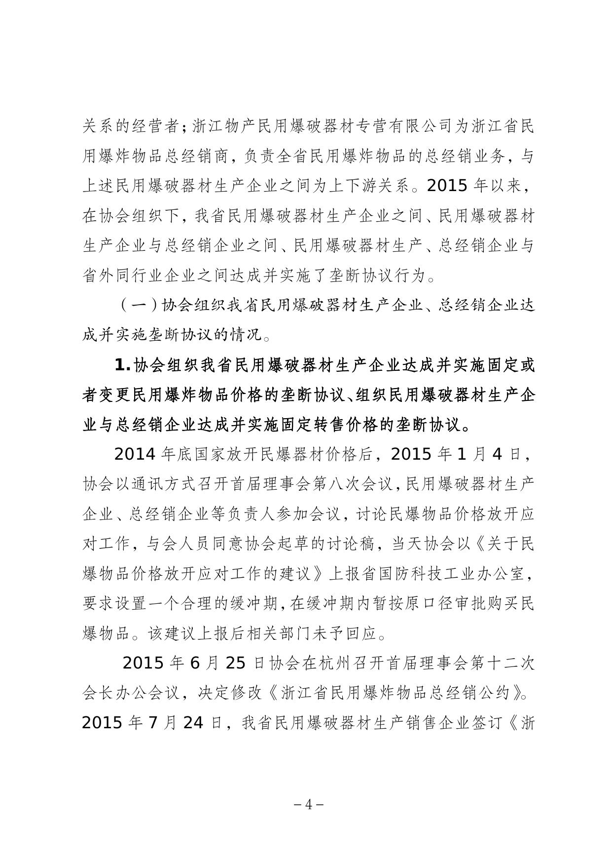 行政处罚决定书（浙市监案〔2022〕7号）.pdf