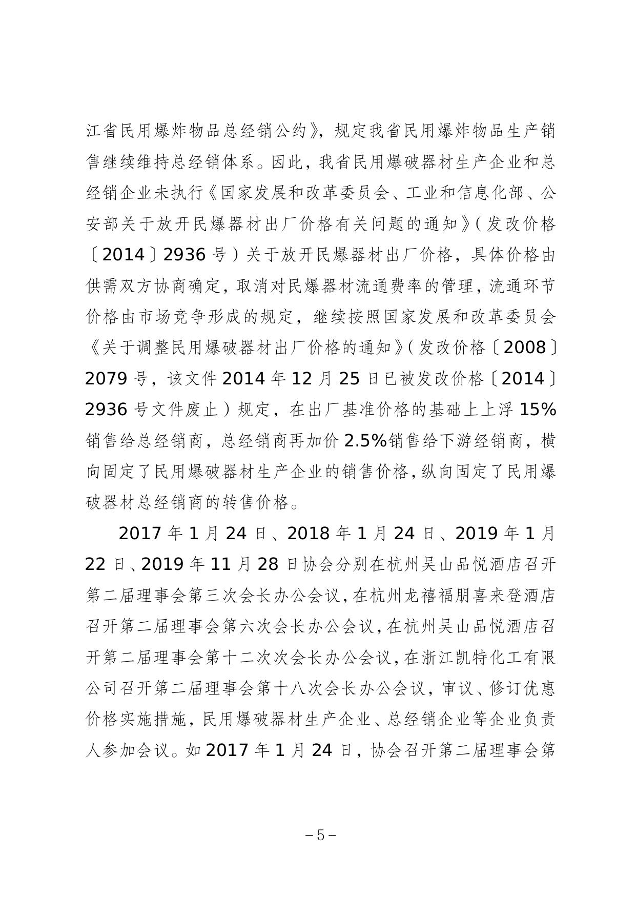 行政处罚决定书（浙市监案〔2022〕7号）.pdf