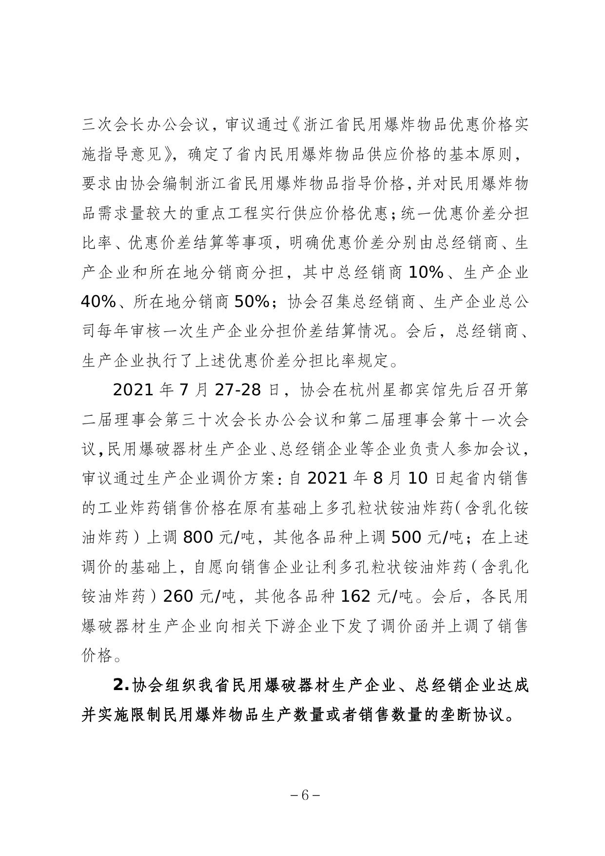 行政处罚决定书（浙市监案〔2022〕7号）.pdf