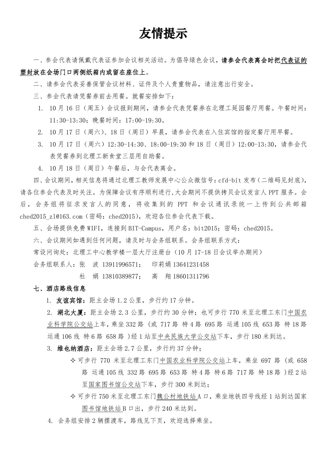 附件：CHED会议手册.pdf