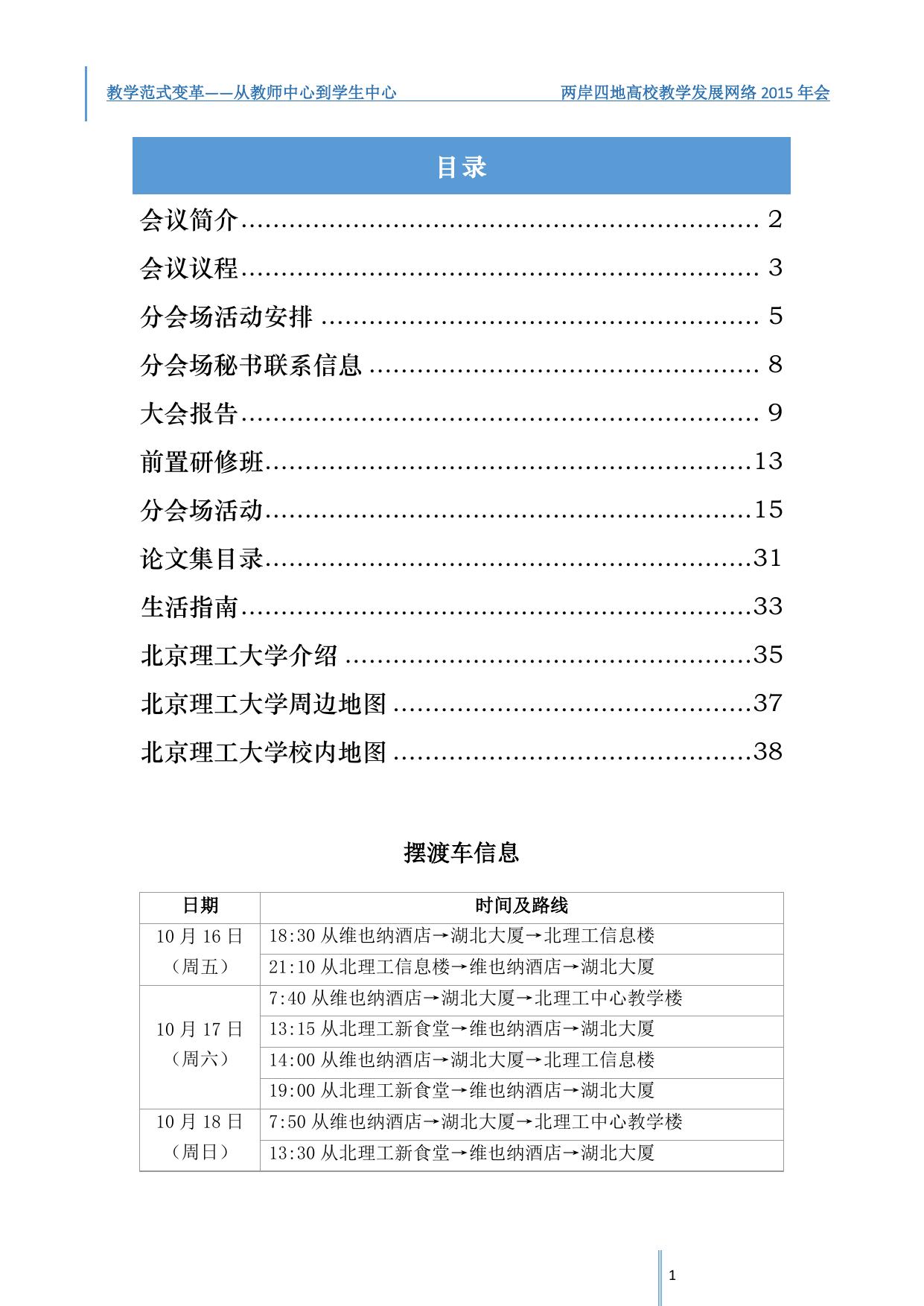 附件：CHED会议手册.pdf