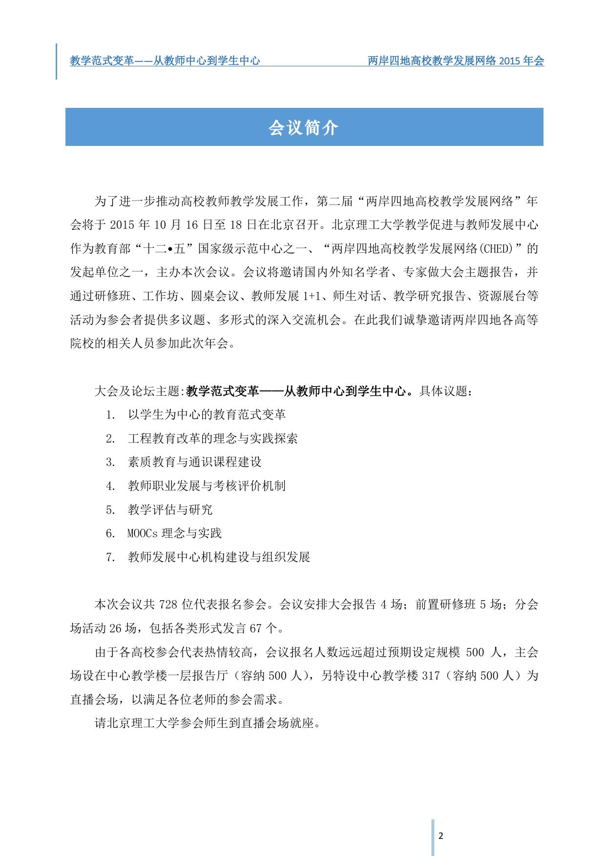 附件：CHED会议手册.pdf