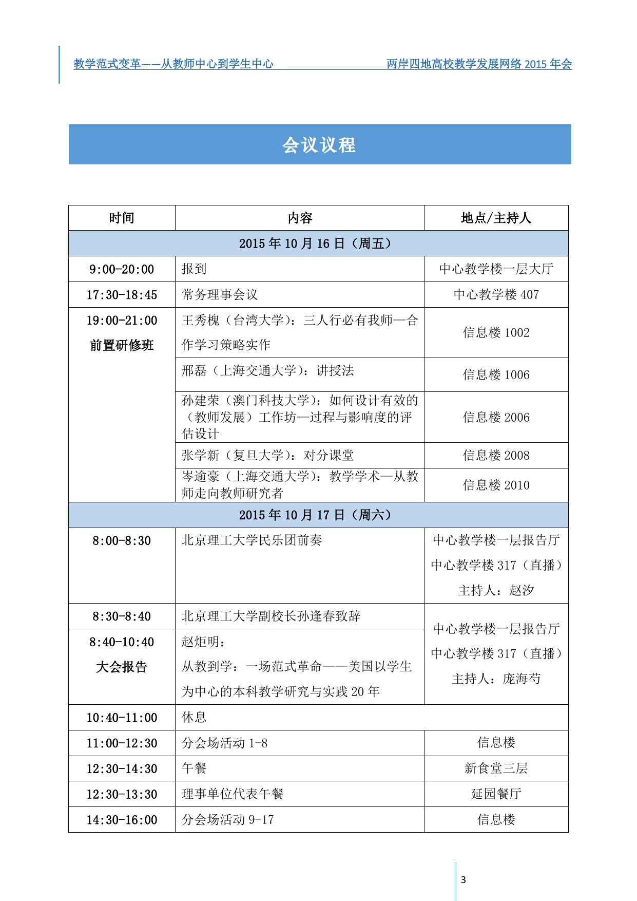 附件：CHED会议手册.pdf