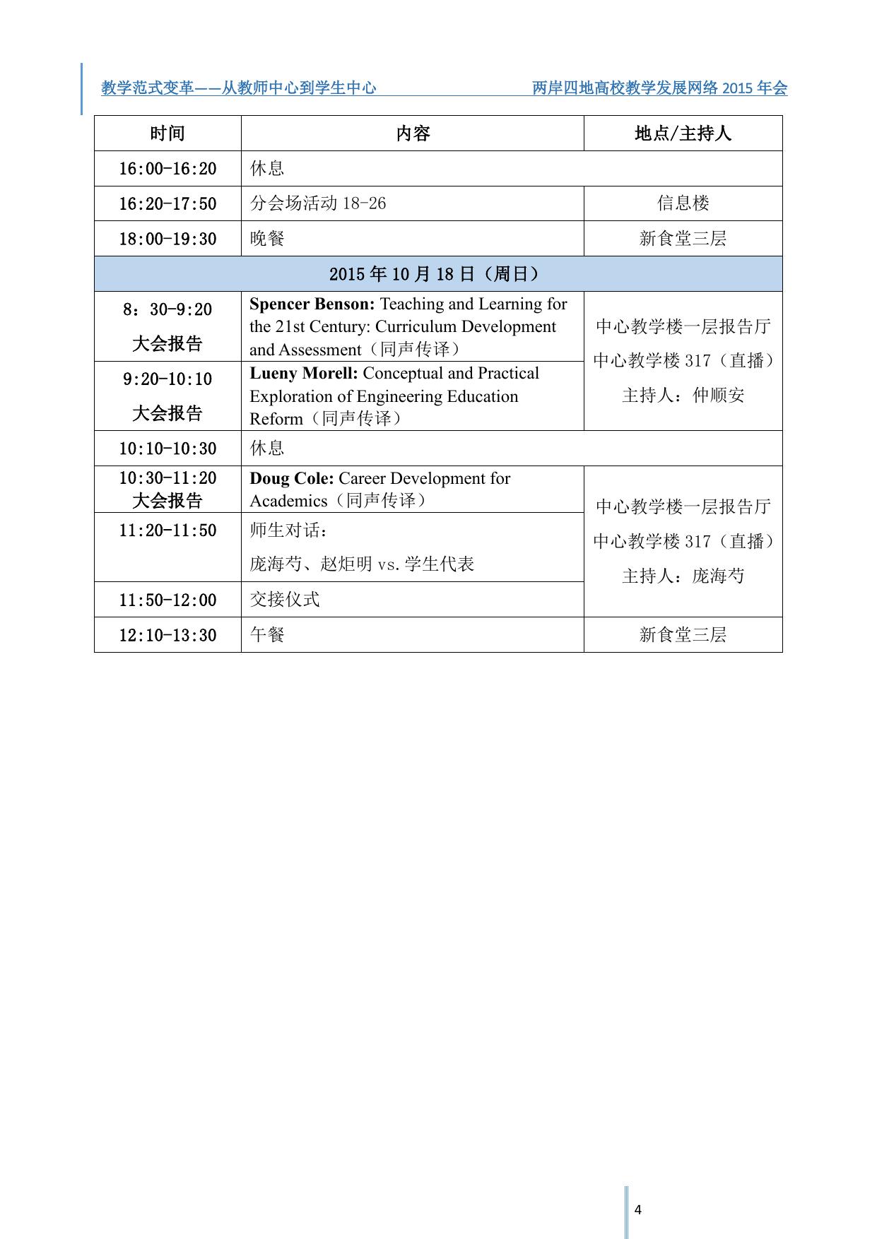 附件：CHED会议手册.pdf