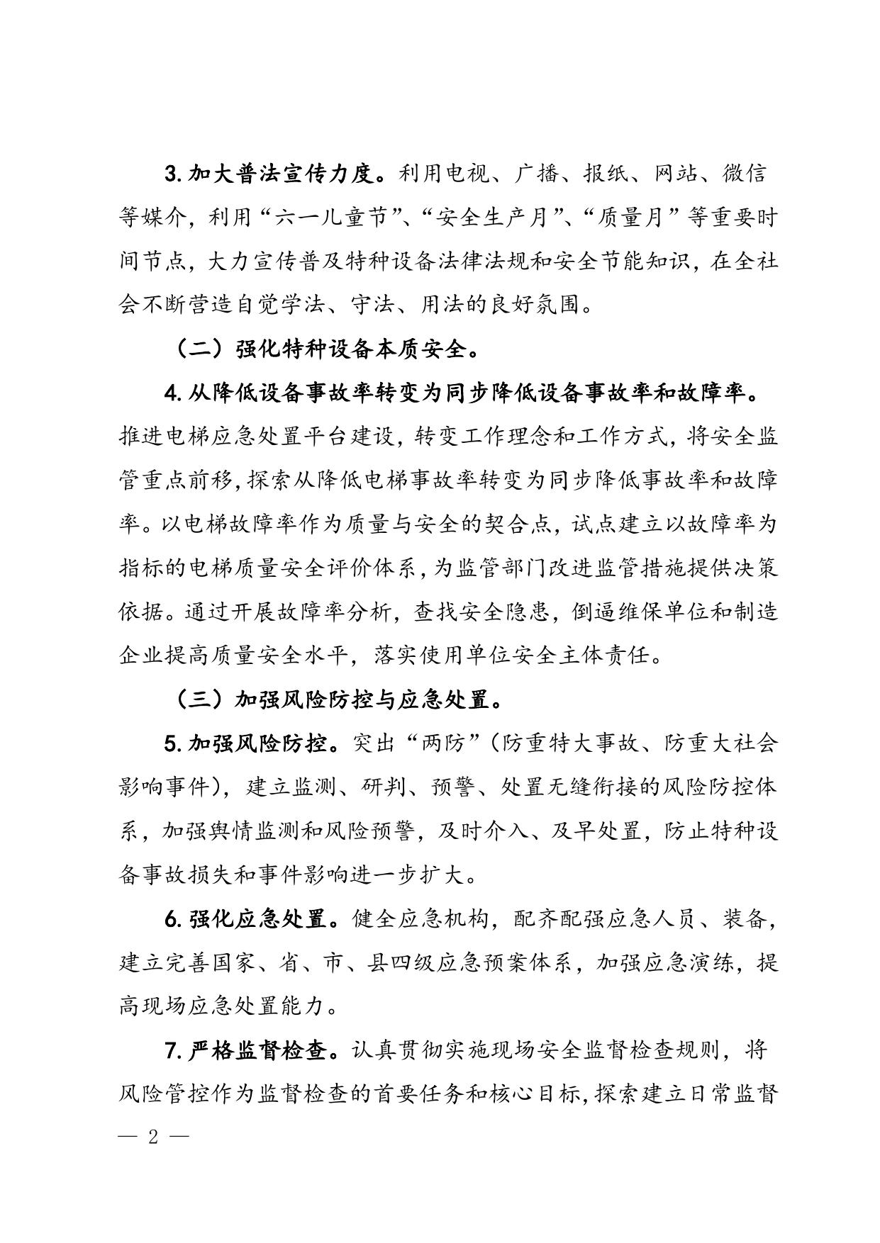 2015年特种设备安全监察与节能监管工作要点.doc