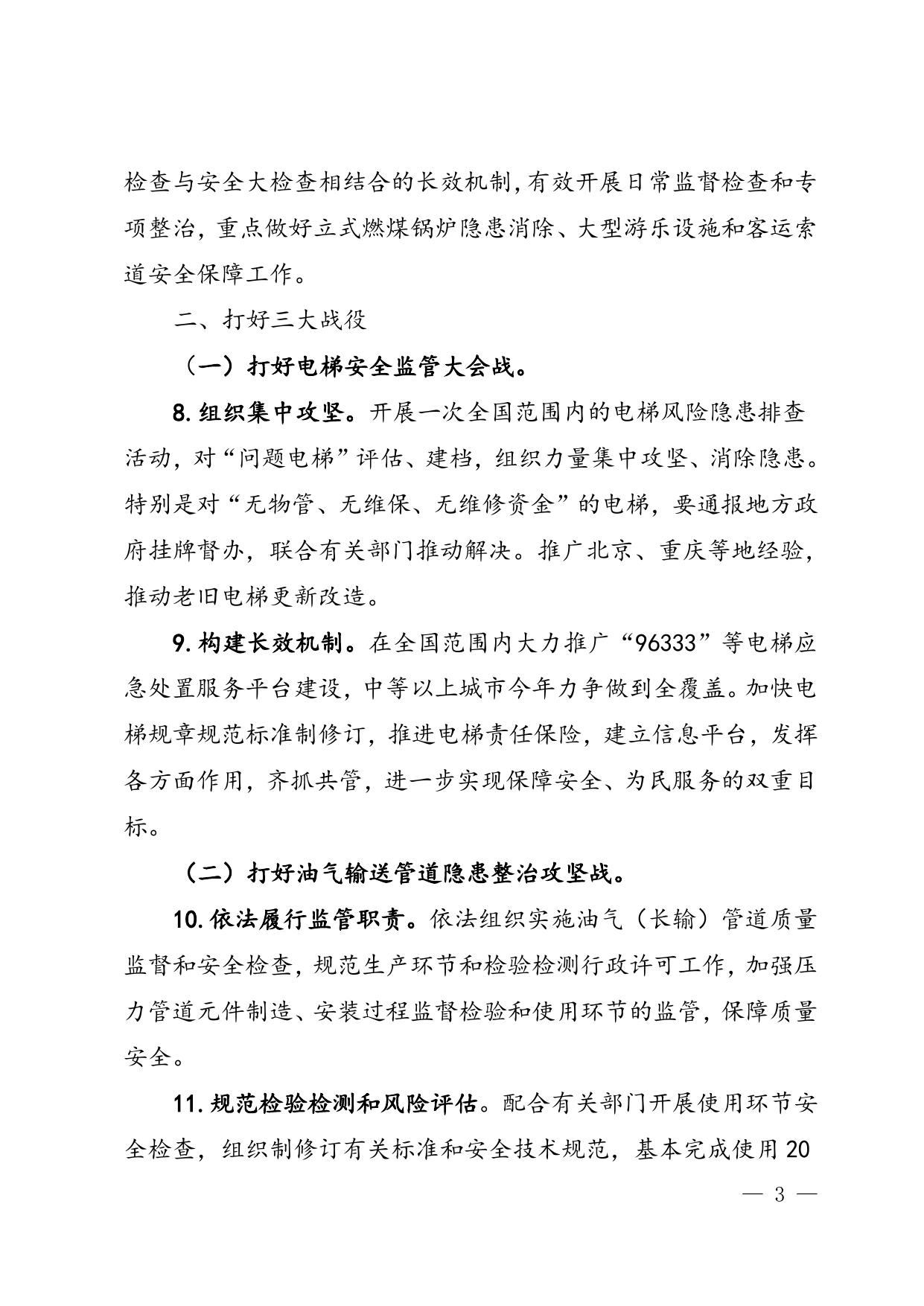 2015年特种设备安全监察与节能监管工作要点.doc