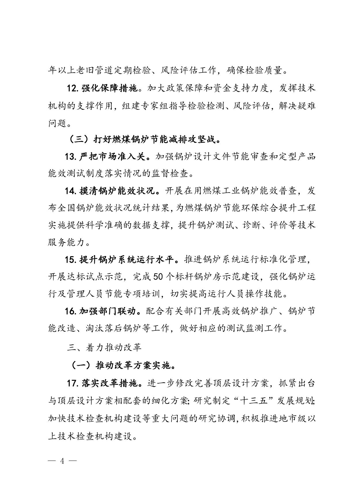 2015年特种设备安全监察与节能监管工作要点.doc