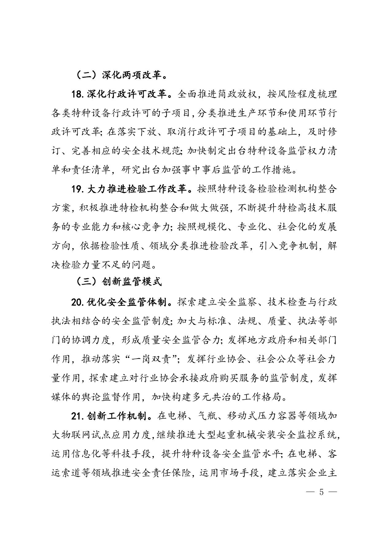 2015年特种设备安全监察与节能监管工作要点.doc