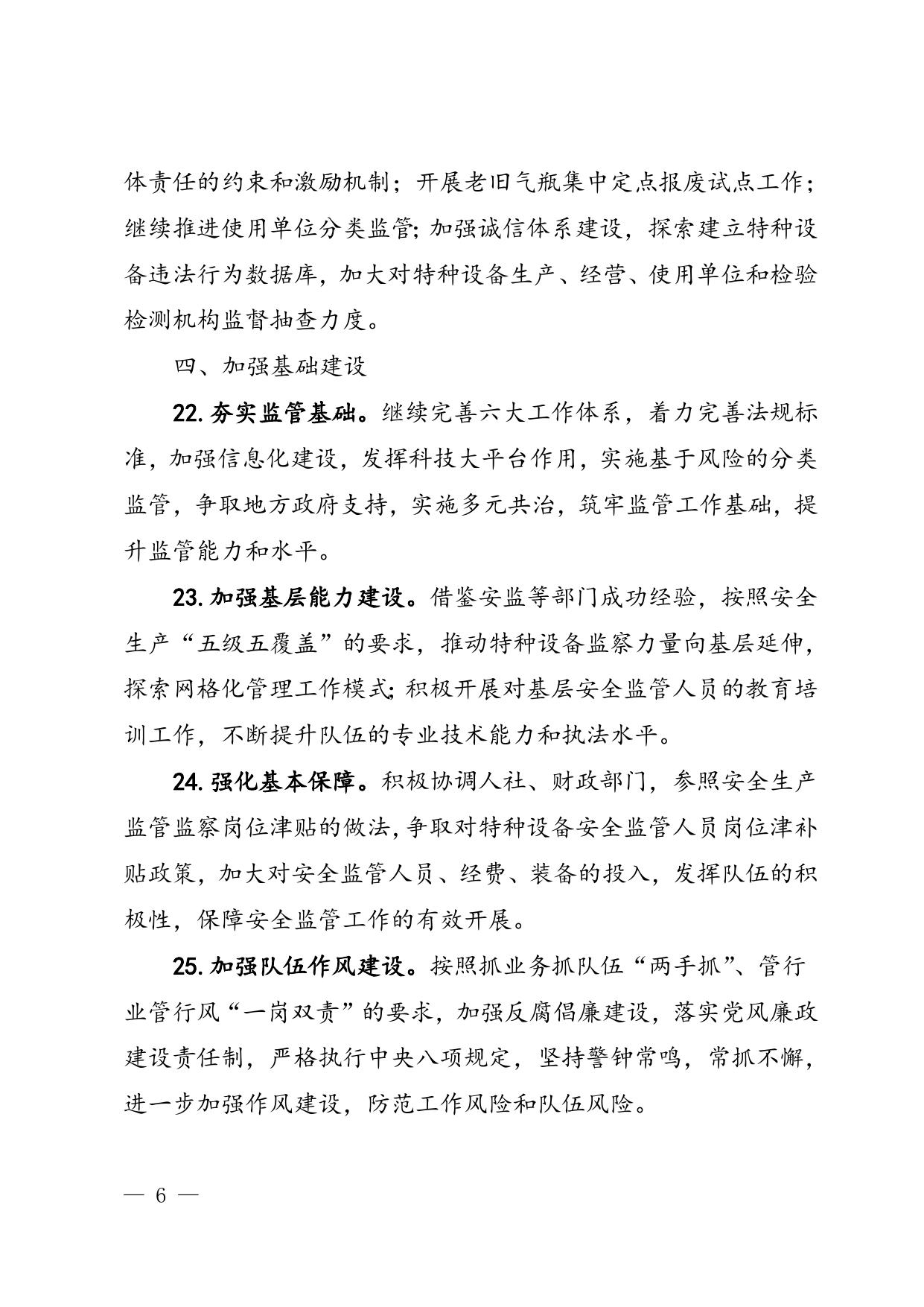 2015年特种设备安全监察与节能监管工作要点.doc