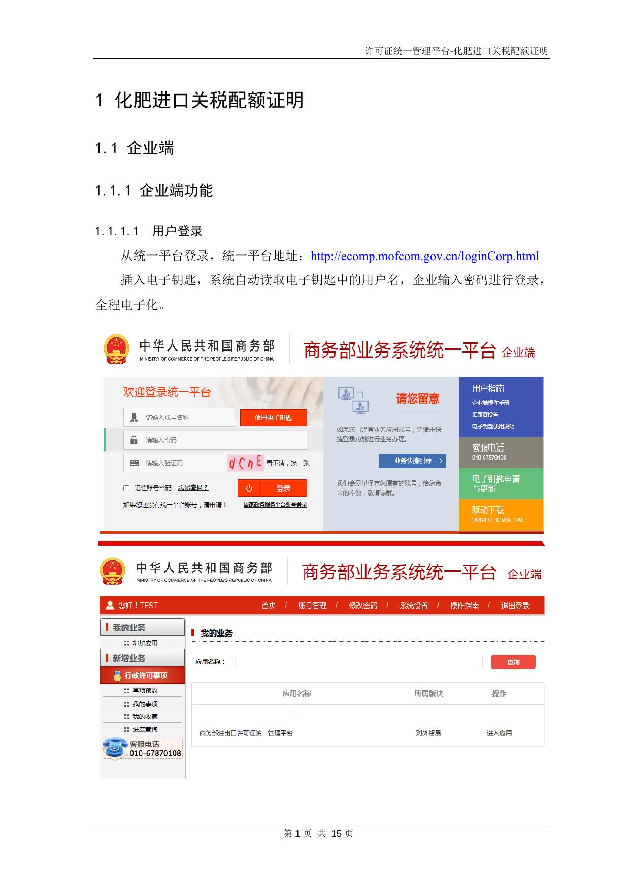 化肥进口关税配额证.docx