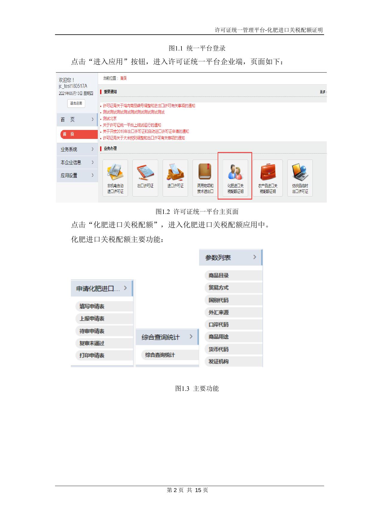 化肥进口关税配额证.docx