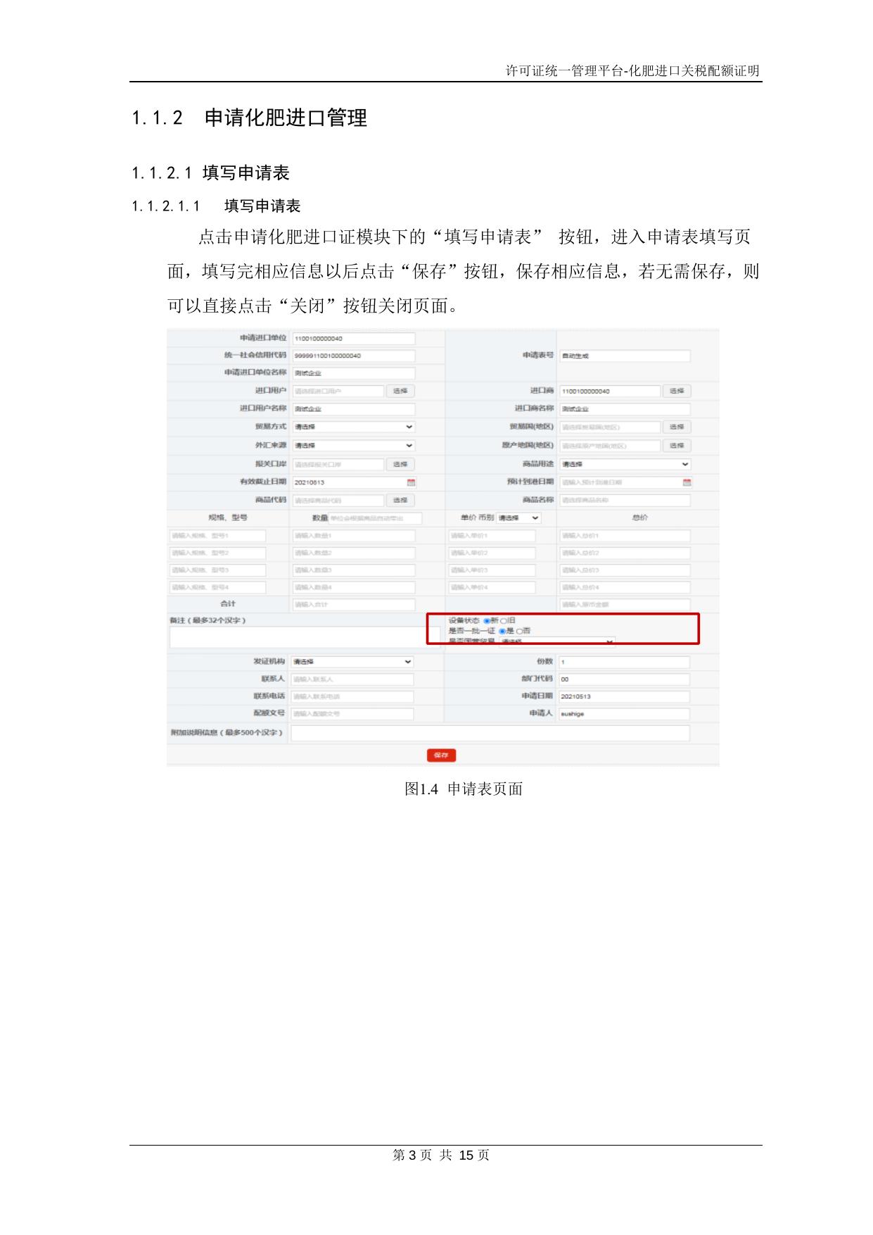 化肥进口关税配额证.docx