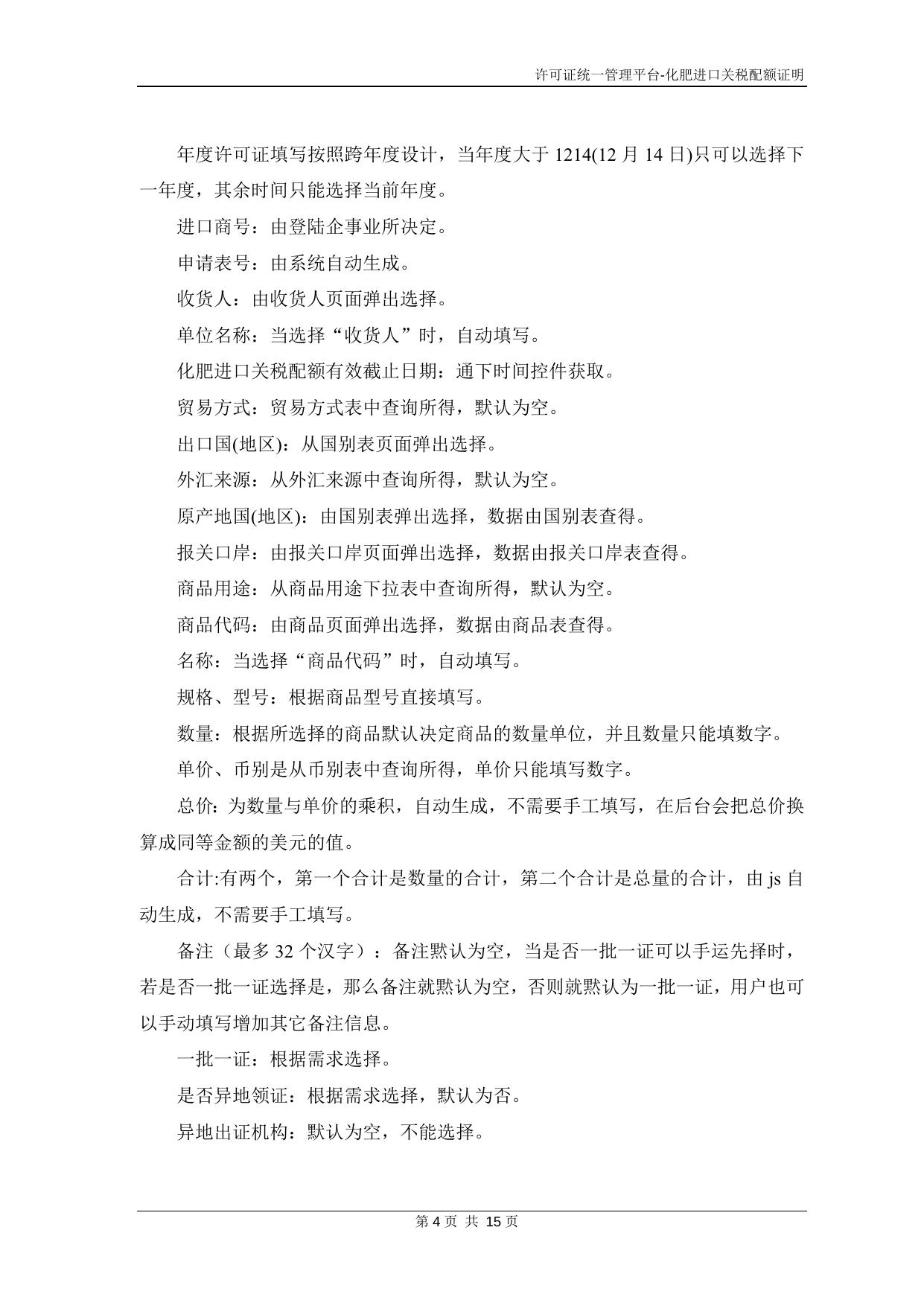 化肥进口关税配额证.docx