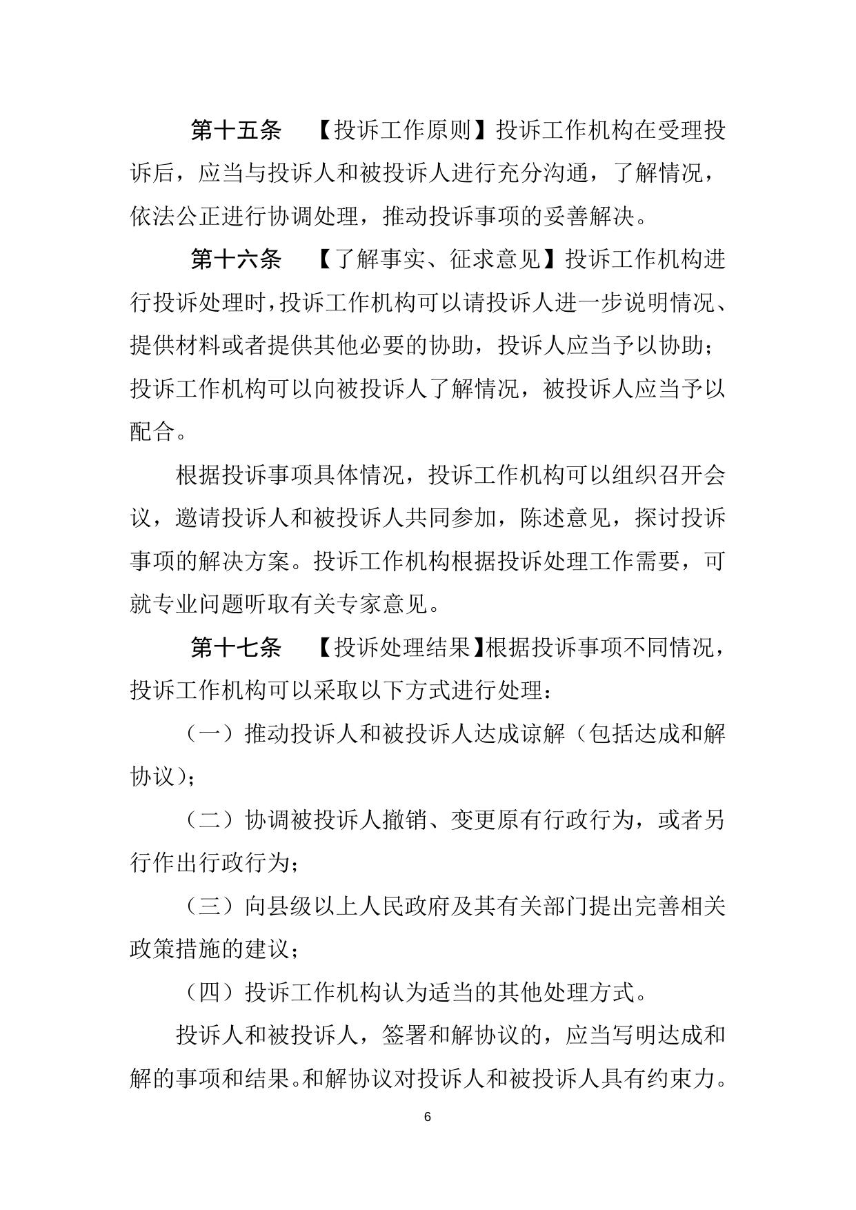 外商投资企业投诉工作办法（征求意见稿）.doc