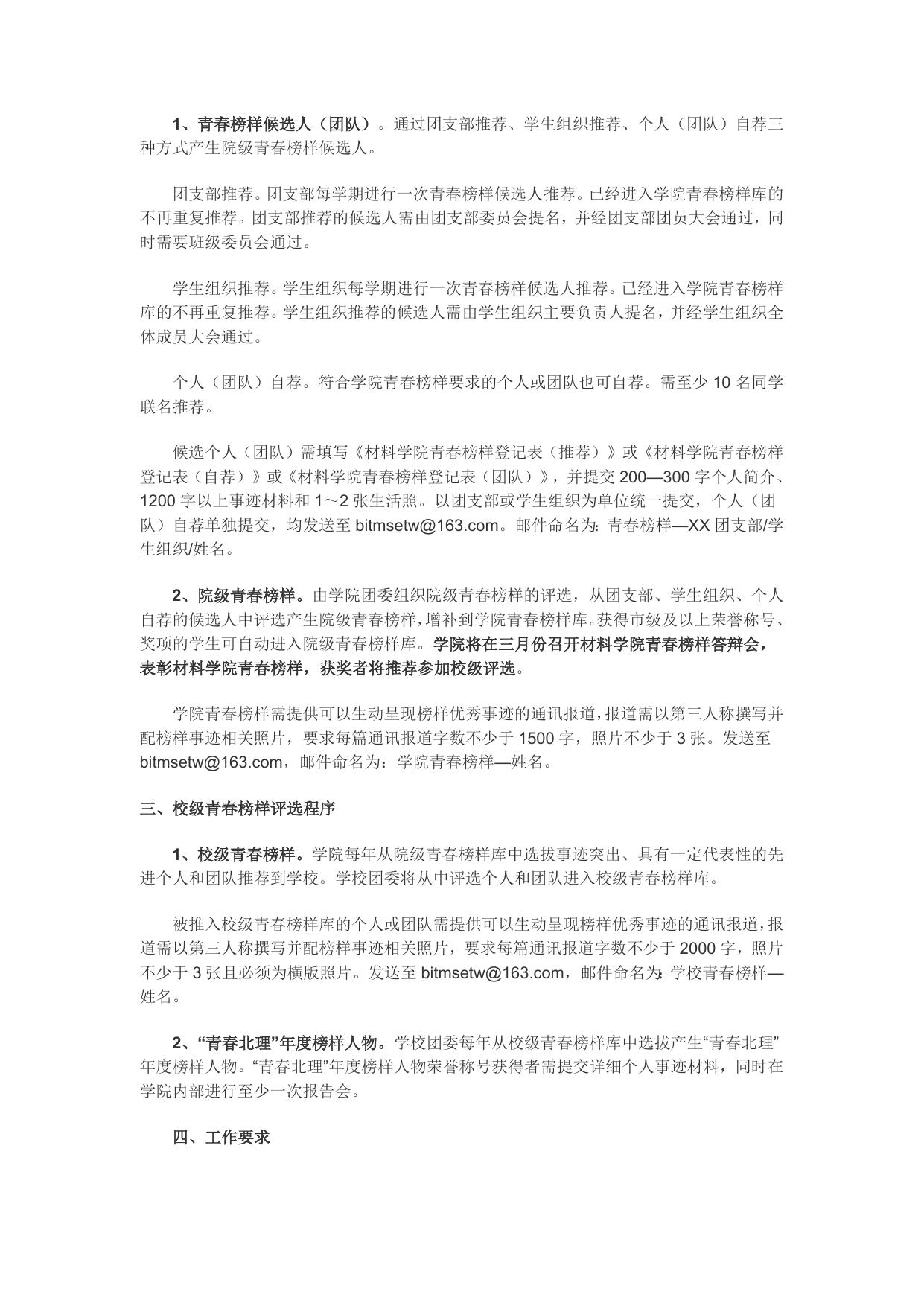 附件1：2018年材料学院青春榜样评选推荐工作规范.doc