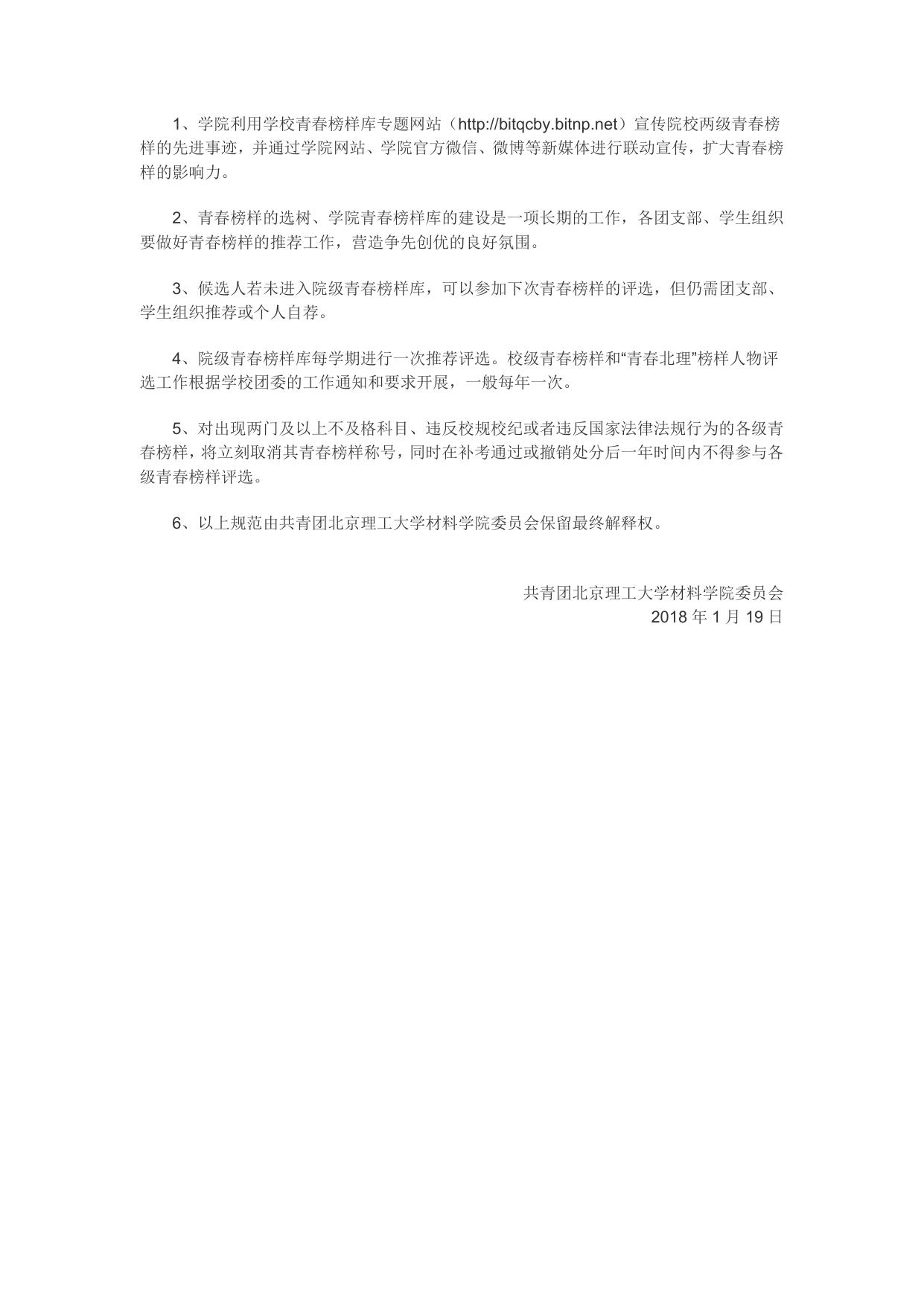 附件1：2018年材料学院青春榜样评选推荐工作规范.doc
