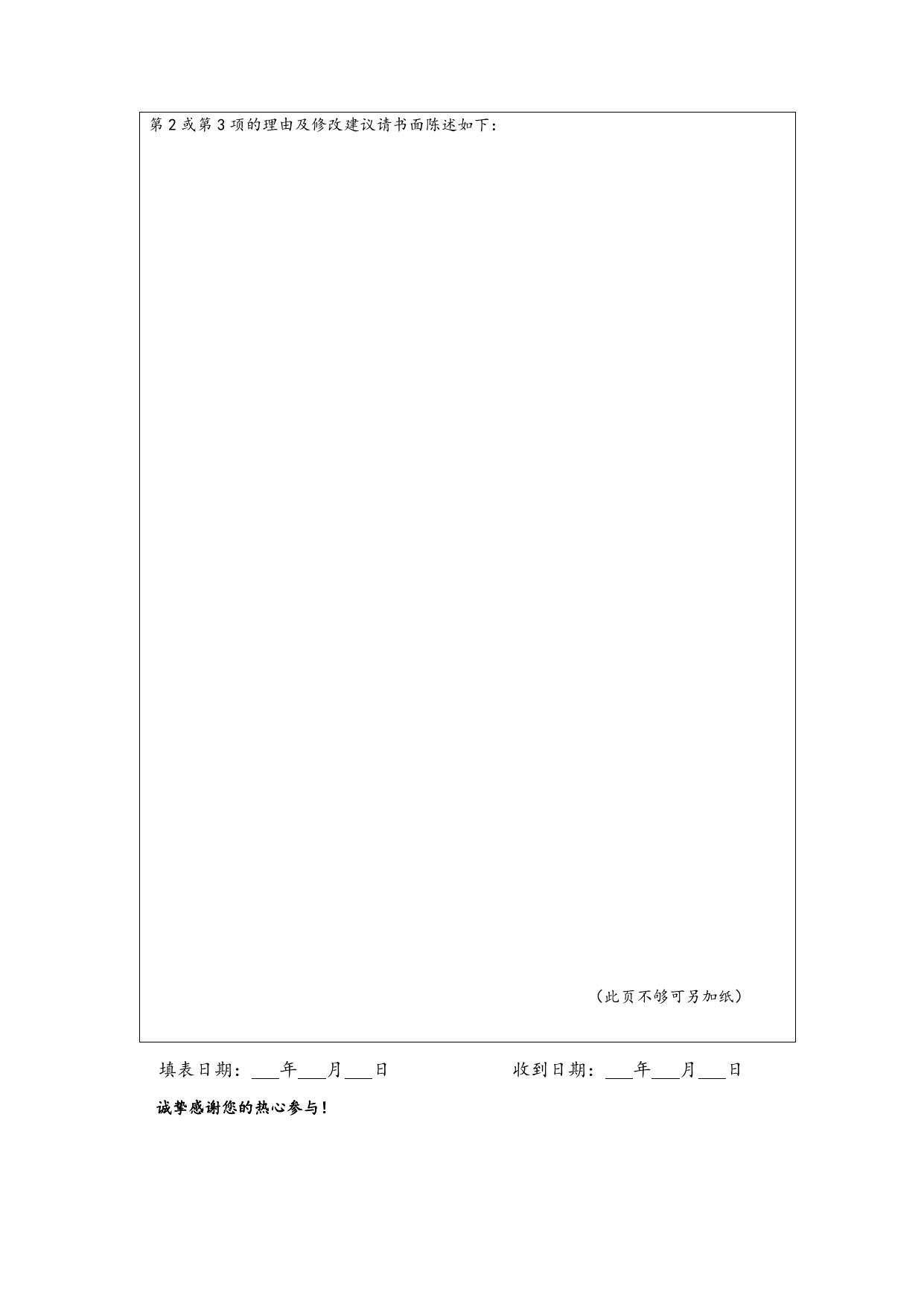附件2：公众意见征询表.doc