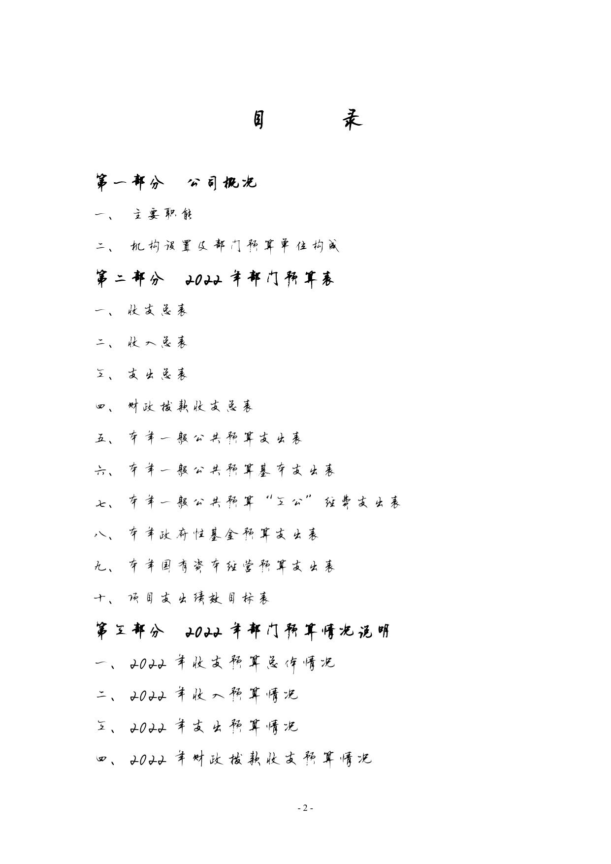 长春商业国有资产经营有限公司2022年部门预算7.5.pdf