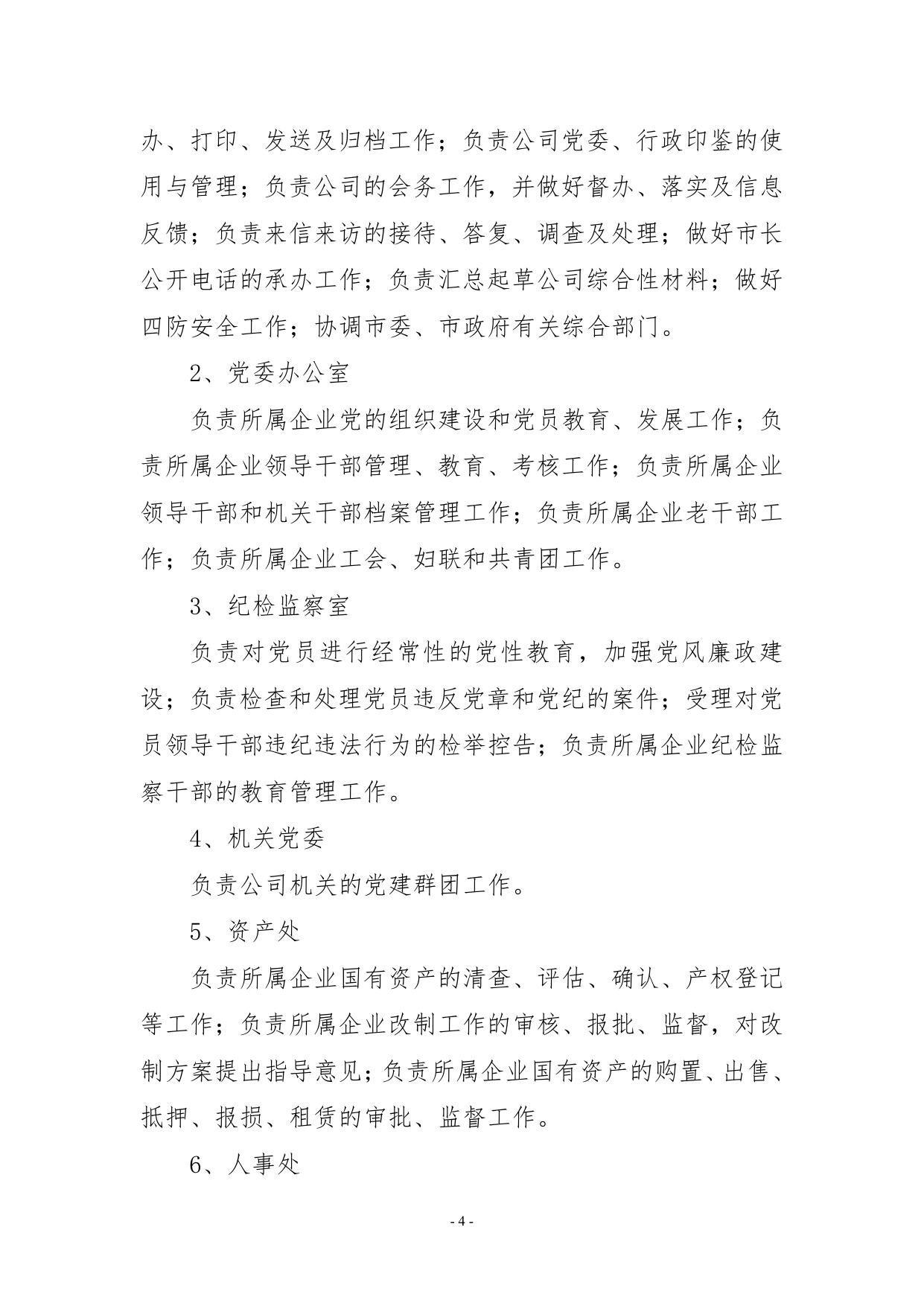 长春商业国有资产经营有限公司2022年部门预算7.5.pdf