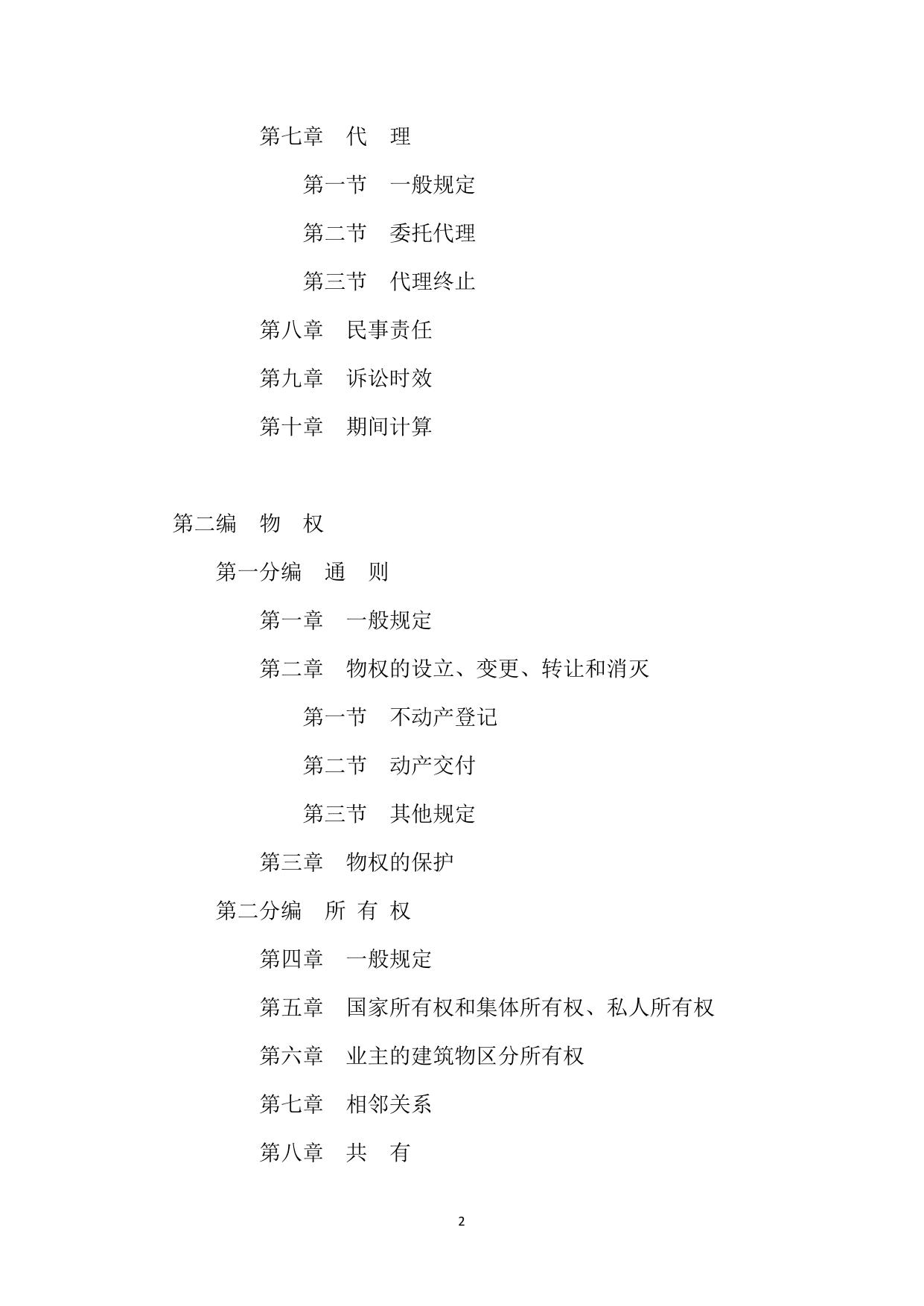 中华人民共和国民法典.pdf