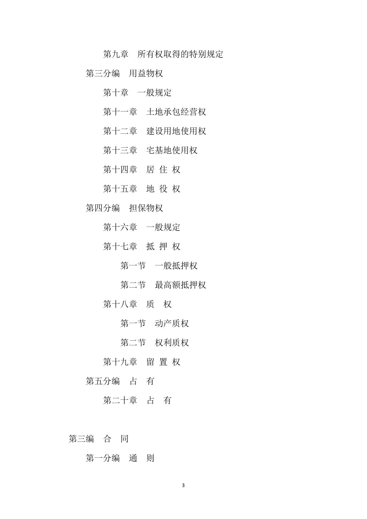 中华人民共和国民法典.pdf