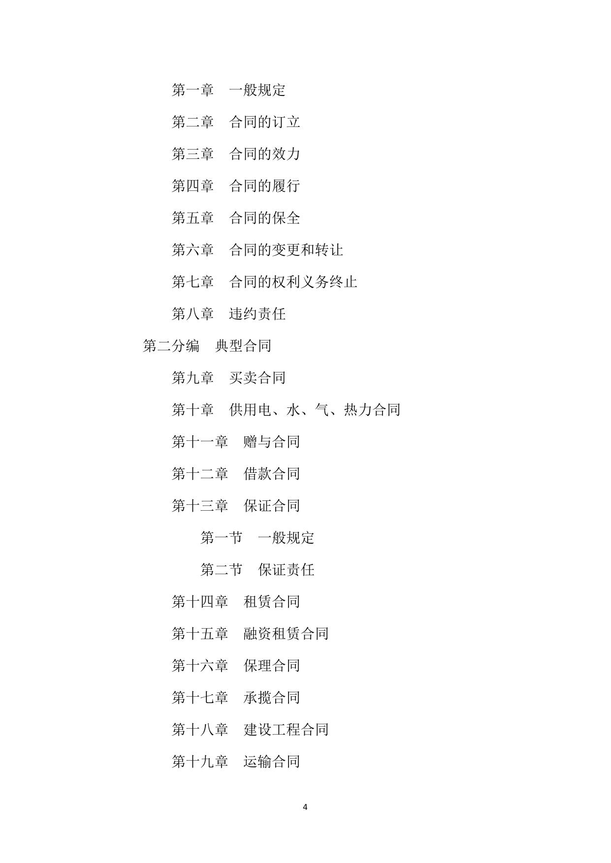 中华人民共和国民法典.pdf