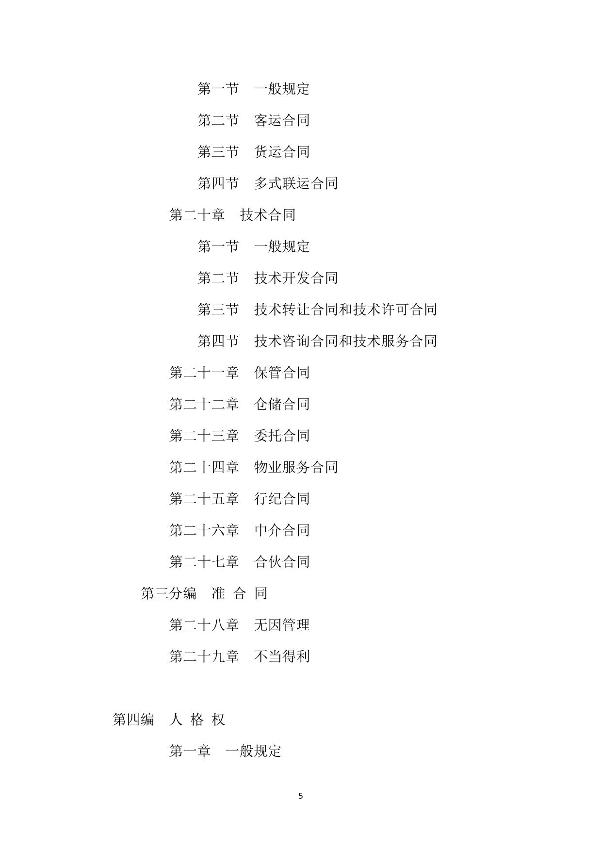 中华人民共和国民法典.pdf