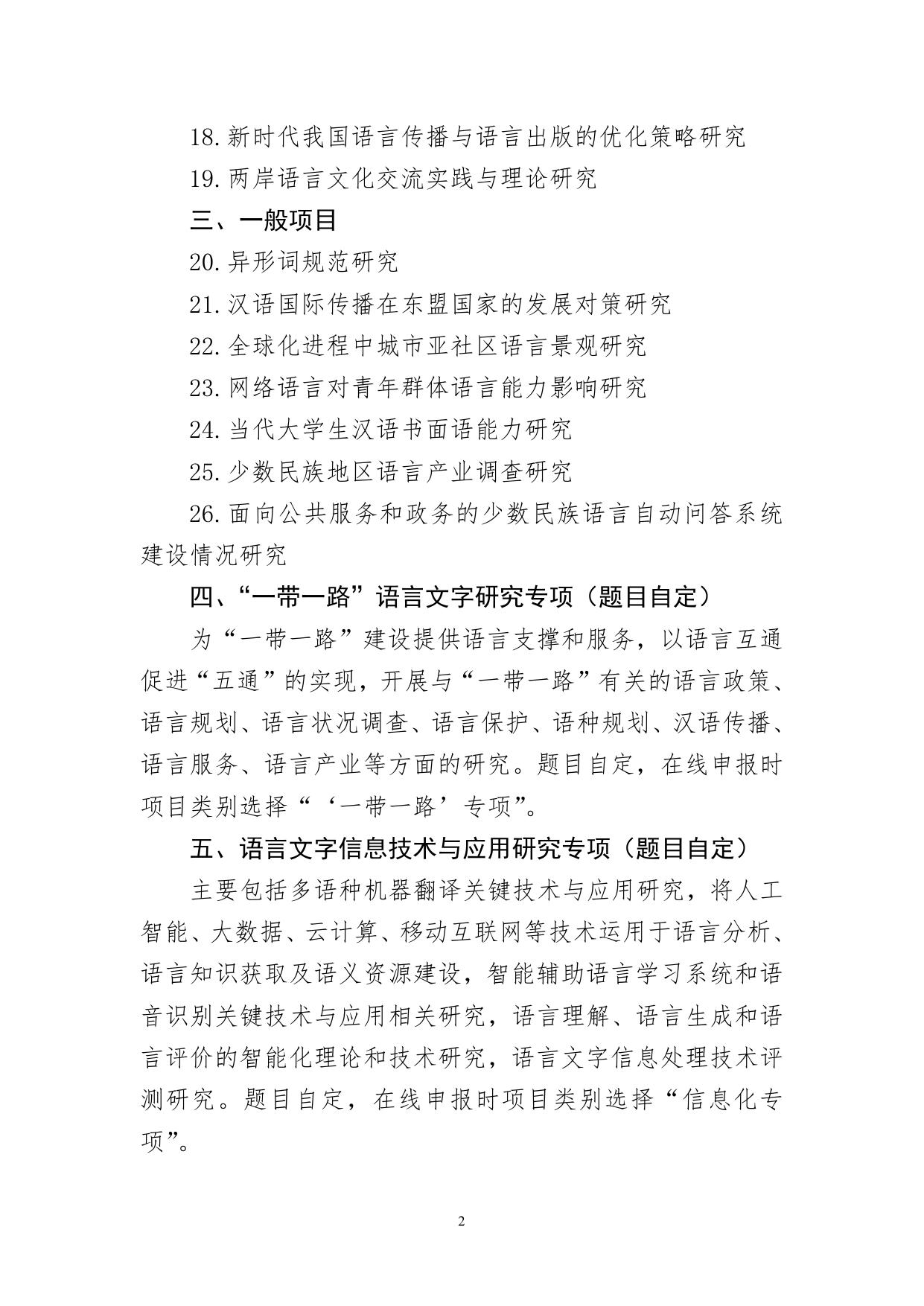 国家语委“十三五”科研规划2019年度项目指南.doc