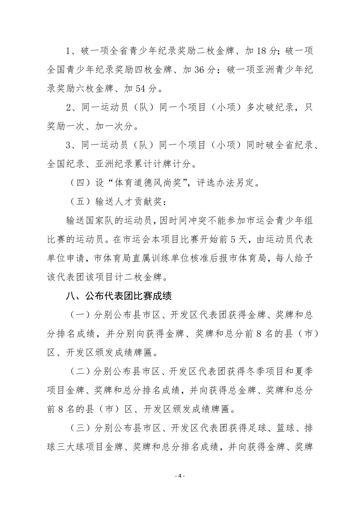 长春市第一届运动会青少年组竞赛规程.docx