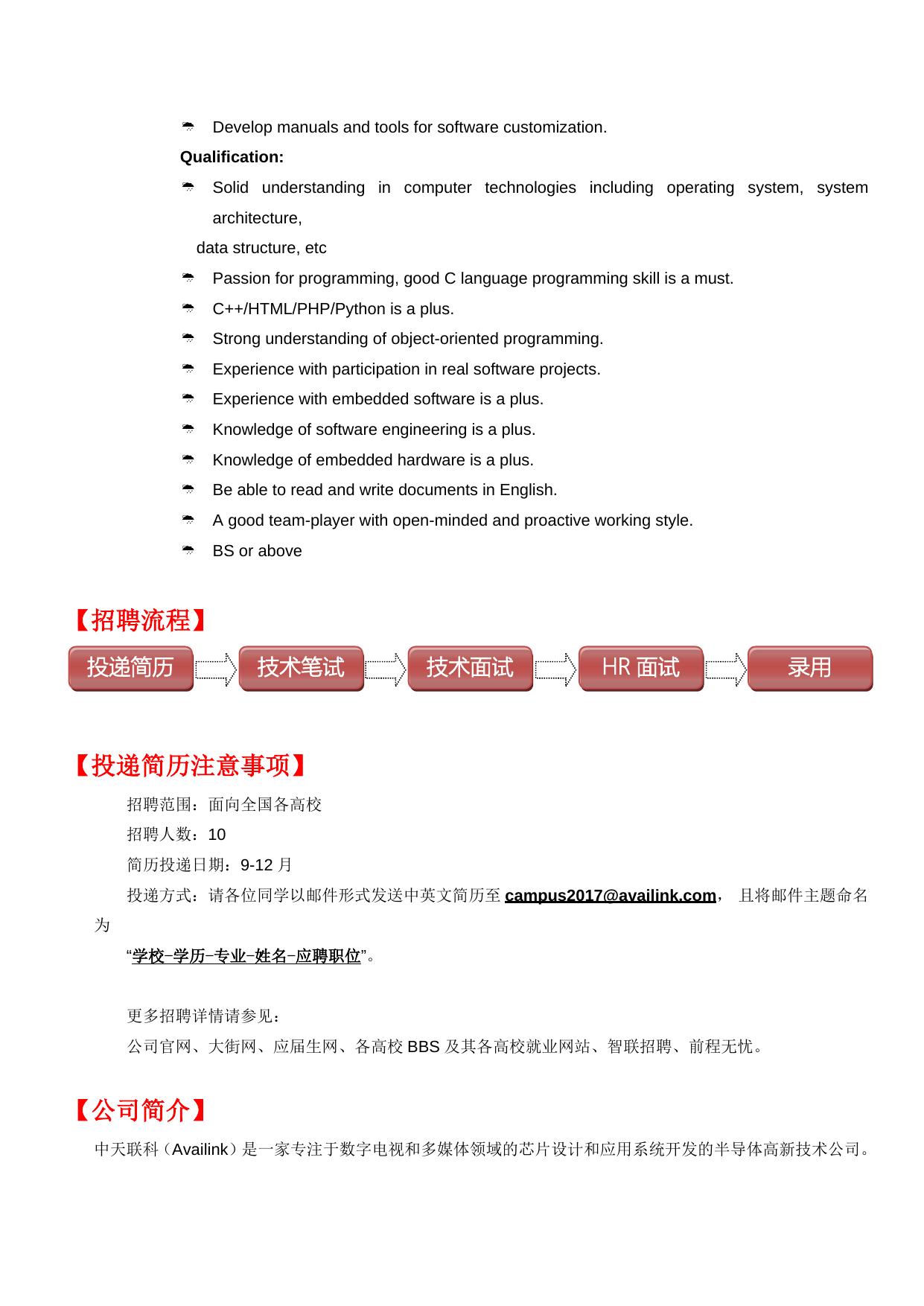 2017校园招聘信息-JD -已确认宣讲会时间和地点.doc