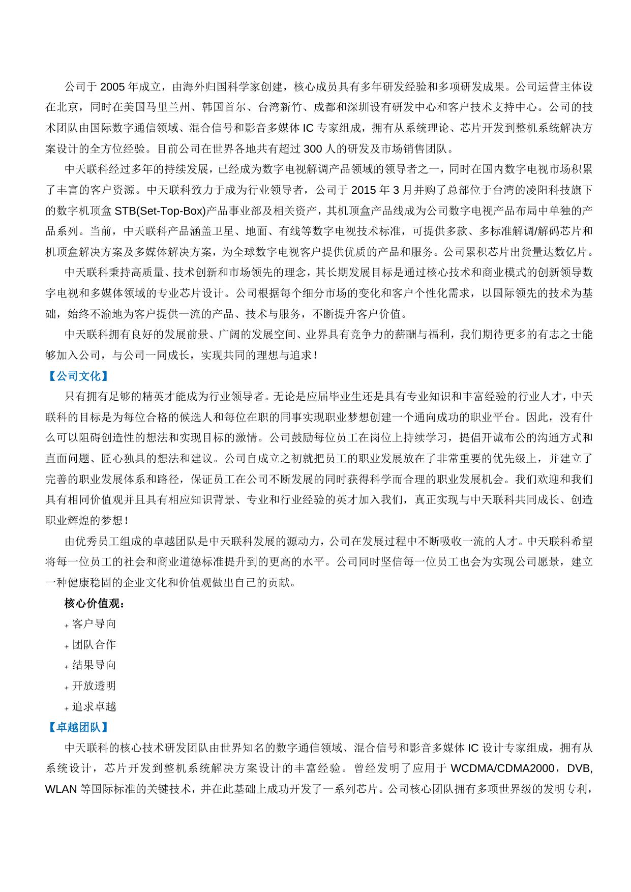 2017校园招聘信息-JD -已确认宣讲会时间和地点.doc