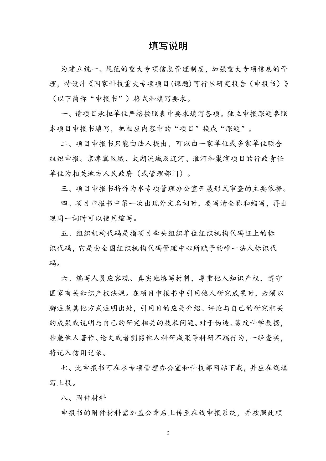 附件3 国家科技重大专项项目（课题）可行性研究报告（申报书）.doc