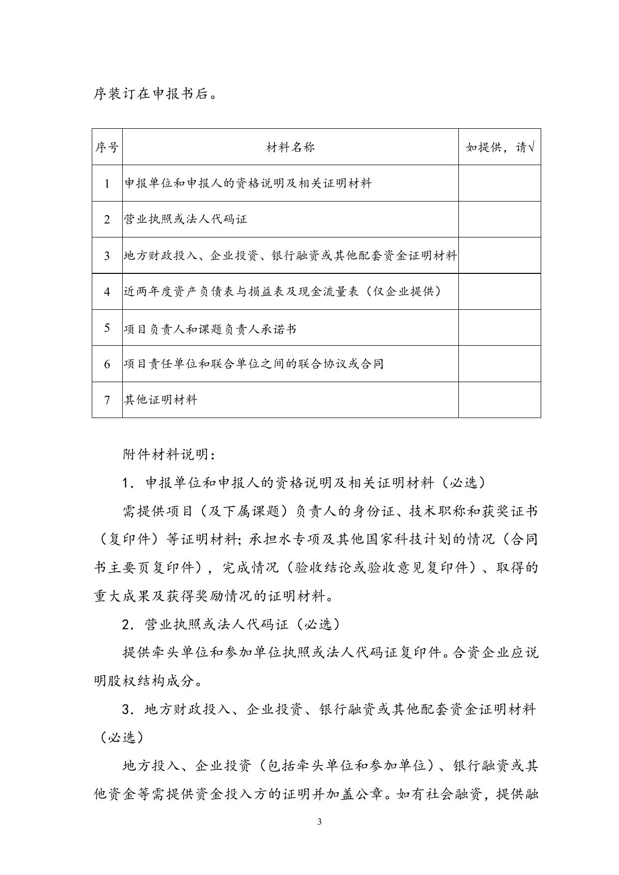附件3 国家科技重大专项项目（课题）可行性研究报告（申报书）.doc