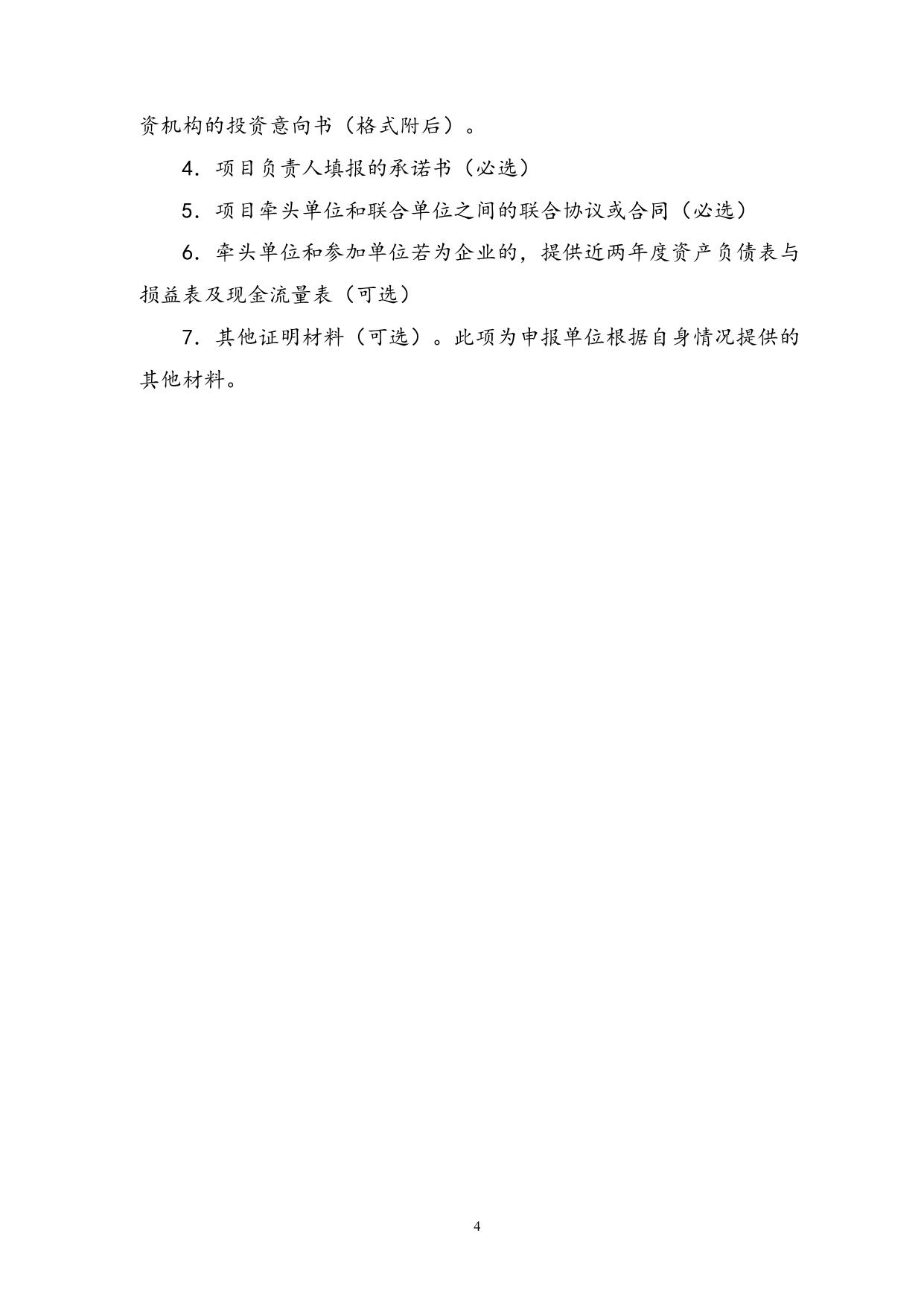 附件3 国家科技重大专项项目（课题）可行性研究报告（申报书）.doc