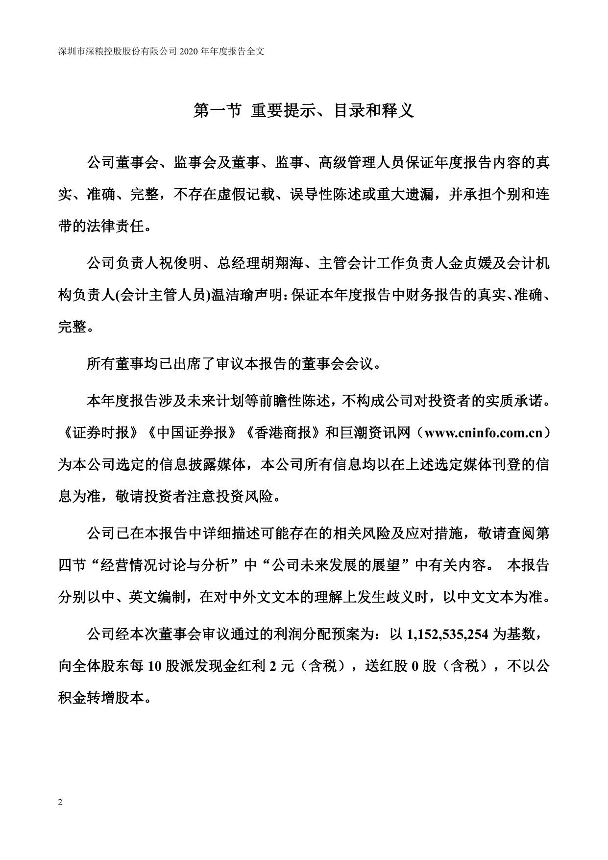 深粮控股2020年度报告 2021-06-08.pdf