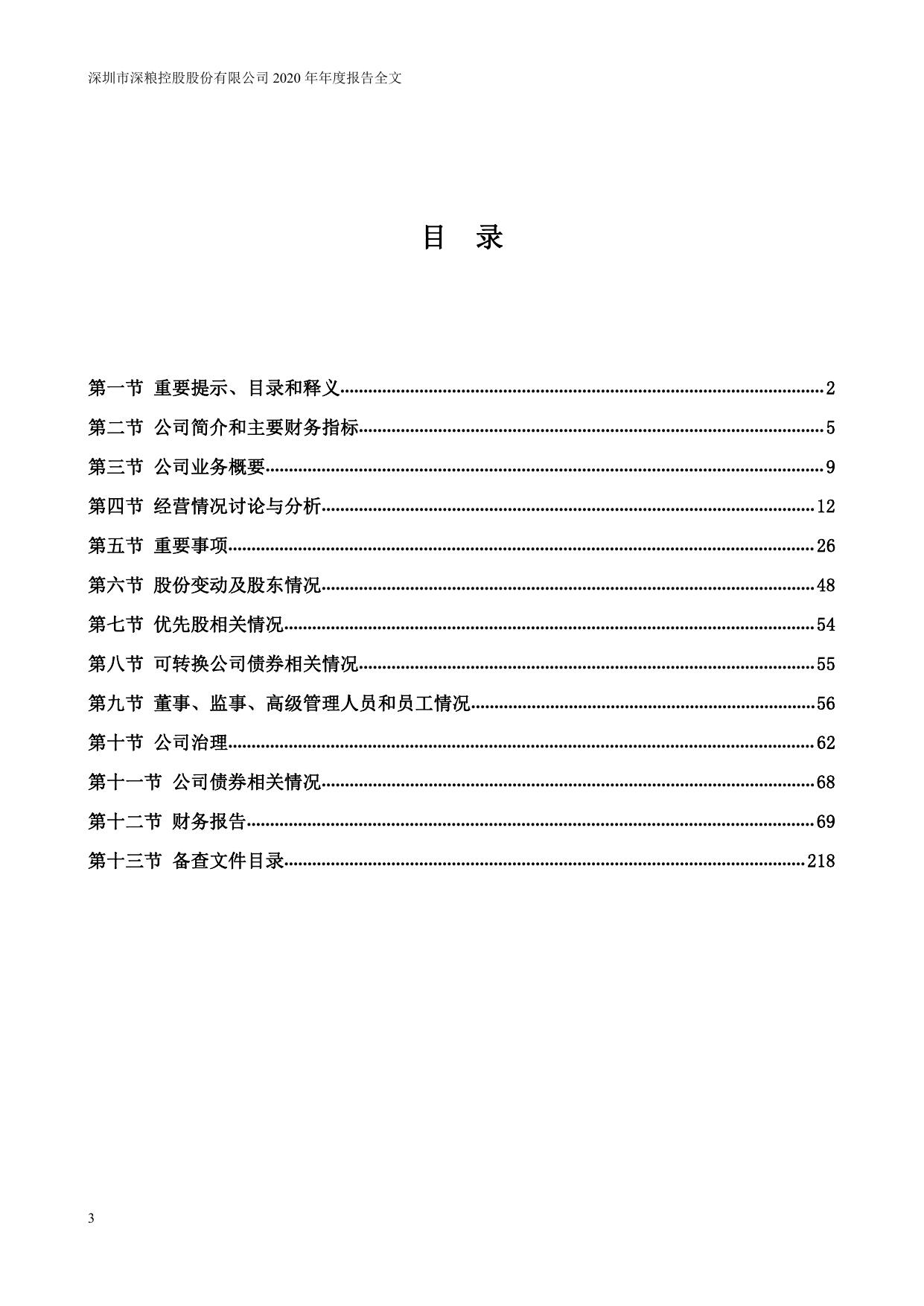 深粮控股2020年度报告 2021-06-08.pdf