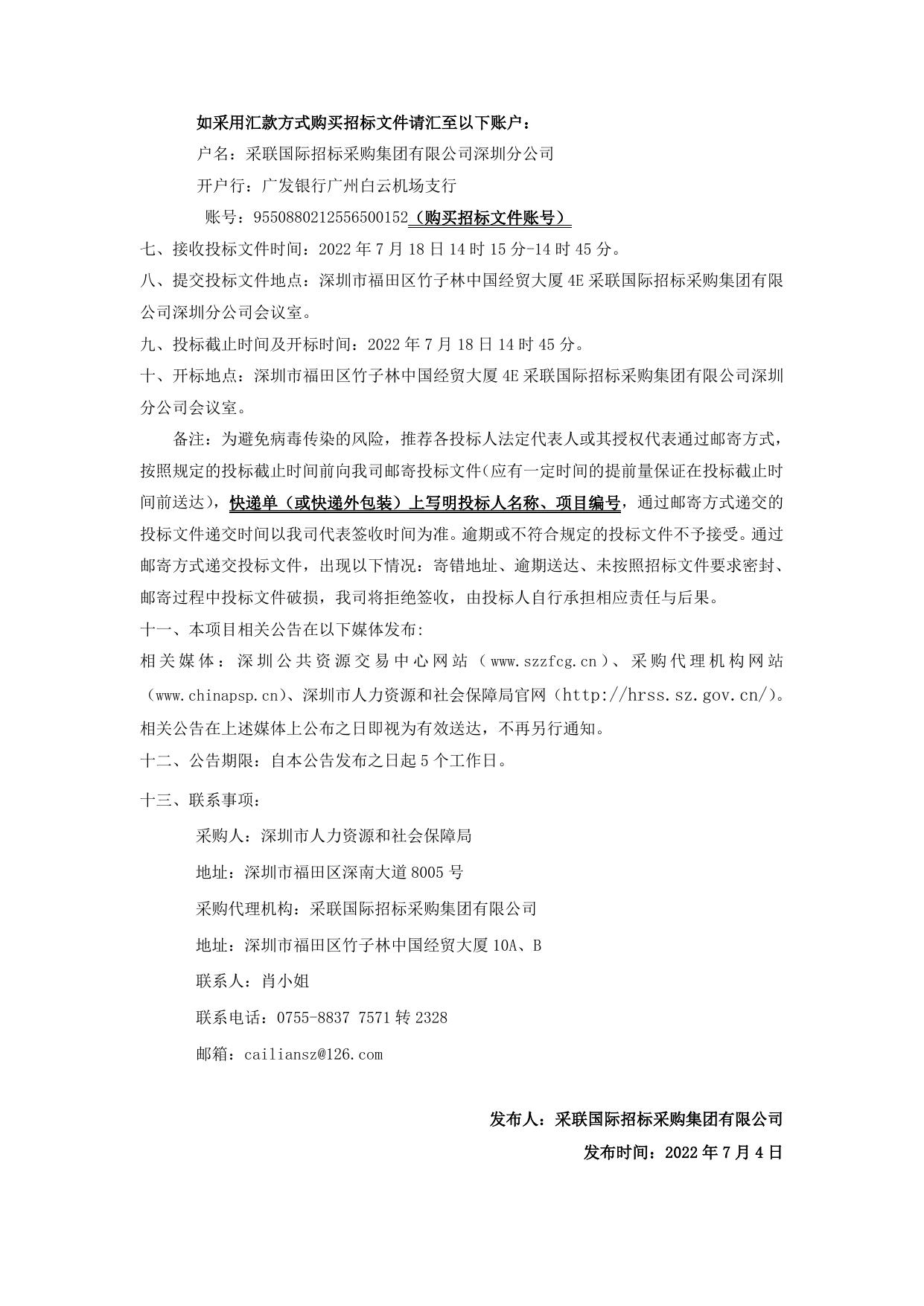 人才园大厅工作人员制服购置招标公告.doc