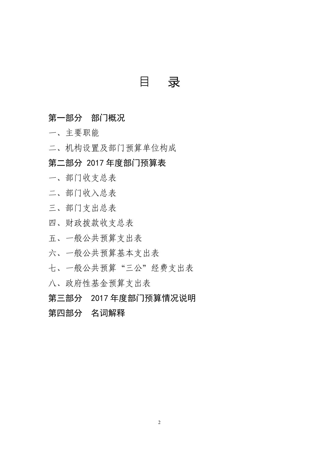 2017年长春市社保局部门预算公开.pdf