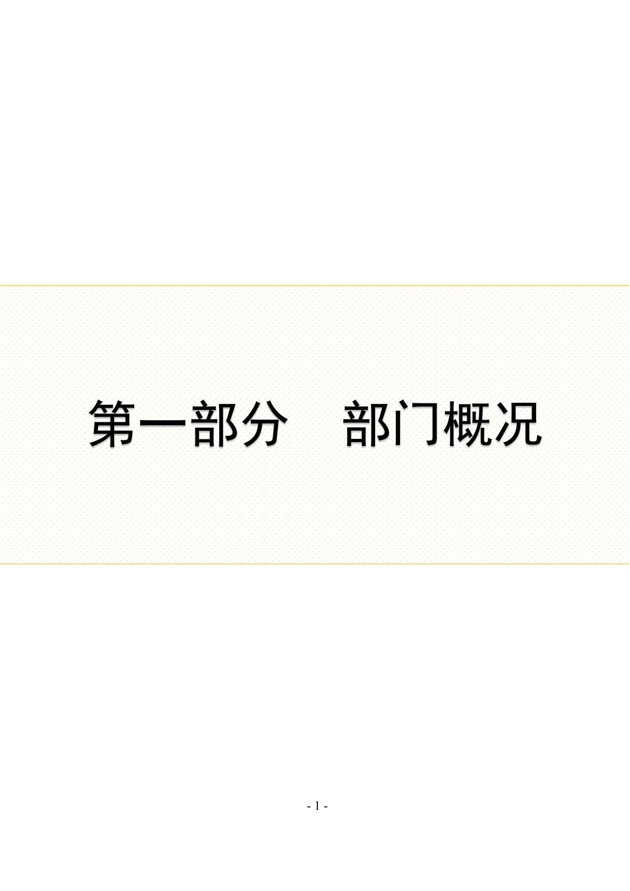 河北省冬奥办2019年度部门决算公开.pdf
