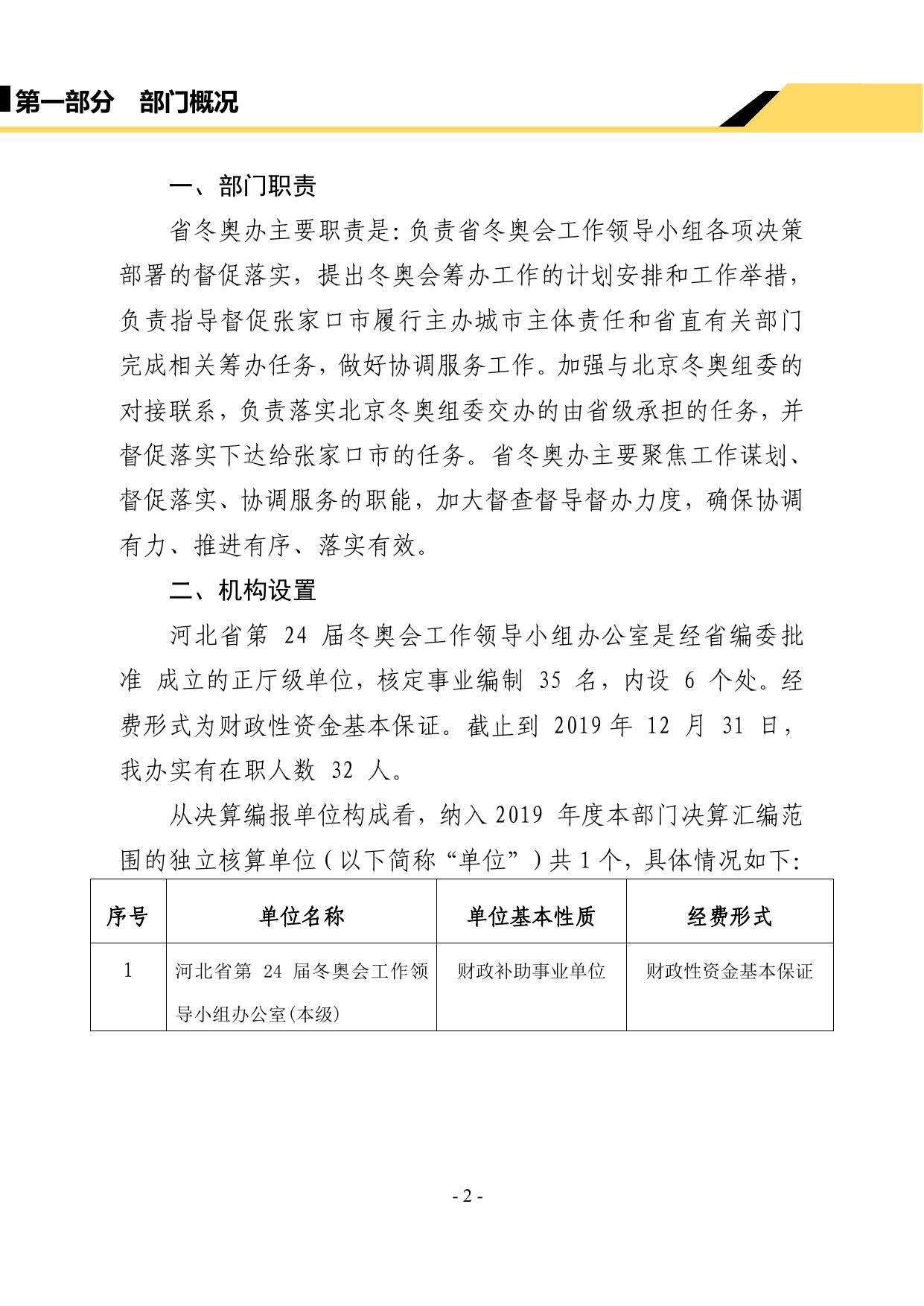 河北省冬奥办2019年度部门决算公开.pdf