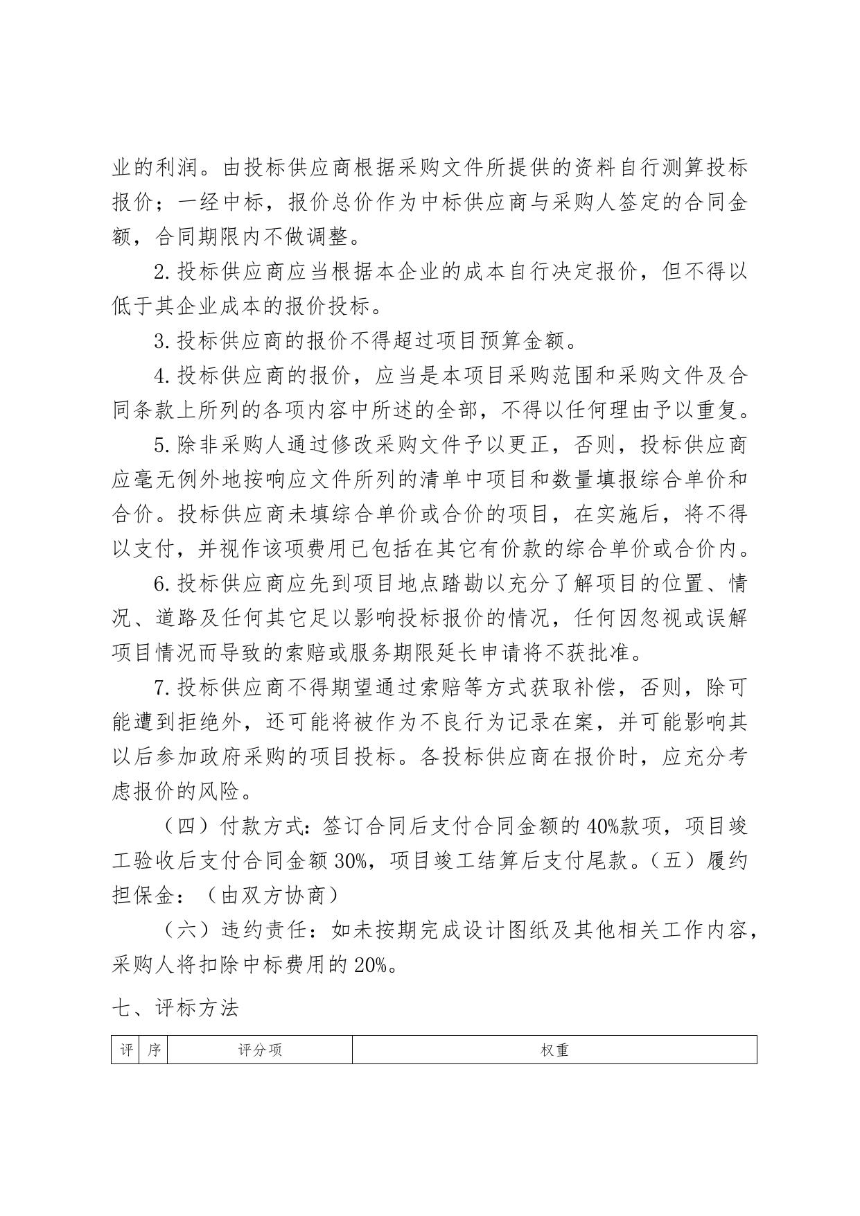 内伶仃岛简易步道维护完善设计服务项目采购需求（自行采购）.docx